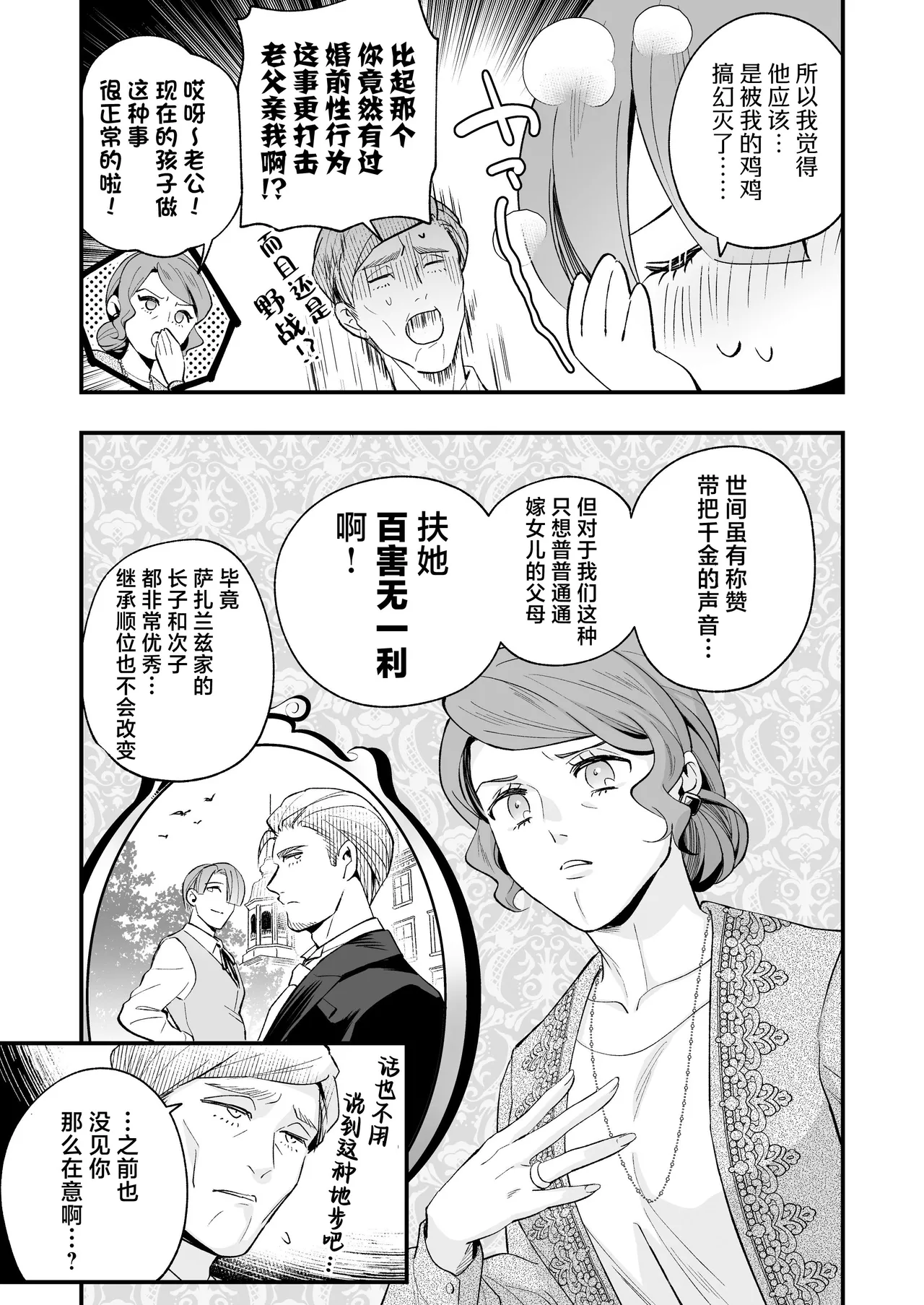 [Rasen Kyofu Kaku]Raju Sensei Wa Daku Toraiado Masho No Rei No Mono To Mesu Ochi Futanari Reijo | 拉久大师是黑暗三联征人格 拥有魅惑能力的灵媒师与雌堕的扶她千金[Chinese] [莉赛特汉化组] Page 13
