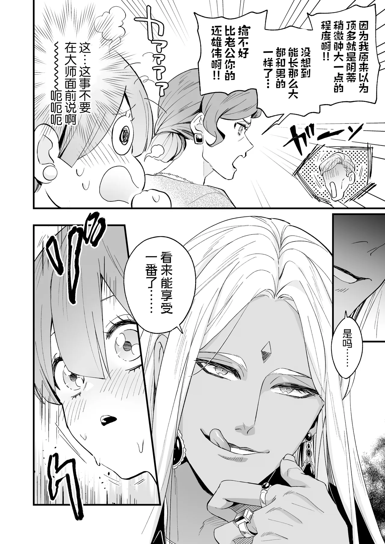 [Rasen Kyofu Kaku]Raju Sensei Wa Daku Toraiado Masho No Rei No Mono To Mesu Ochi Futanari Reijo | 拉久大师是黑暗三联征人格 拥有魅惑能力的灵媒师与雌堕的扶她千金[Chinese] [莉赛特汉化组] Page 14