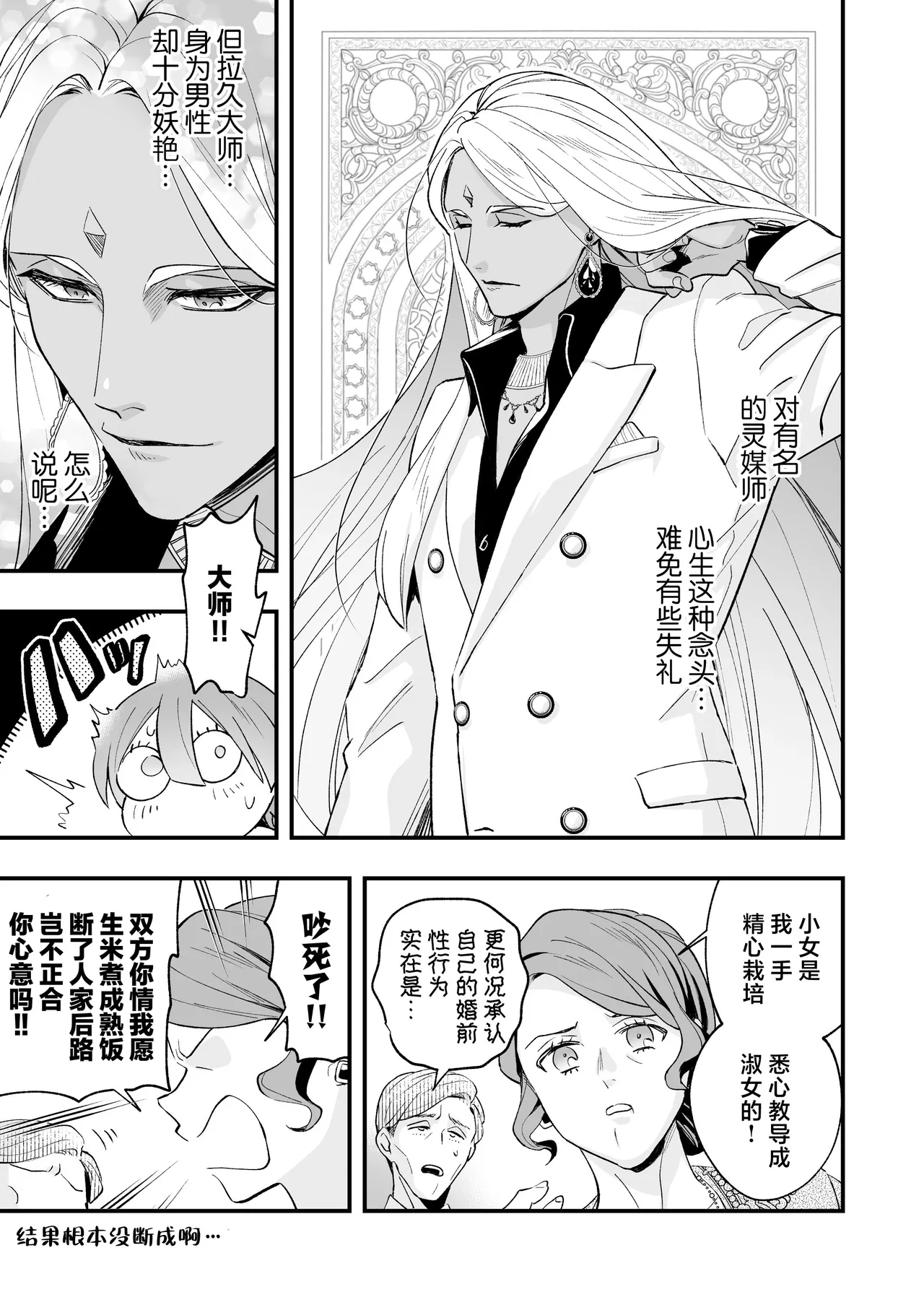 [Rasen Kyofu Kaku]Raju Sensei Wa Daku Toraiado Masho No Rei No Mono To Mesu Ochi Futanari Reijo | 拉久大师是黑暗三联征人格 拥有魅惑能力的灵媒师与雌堕的扶她千金[Chinese] [莉赛特汉化组] Page 15