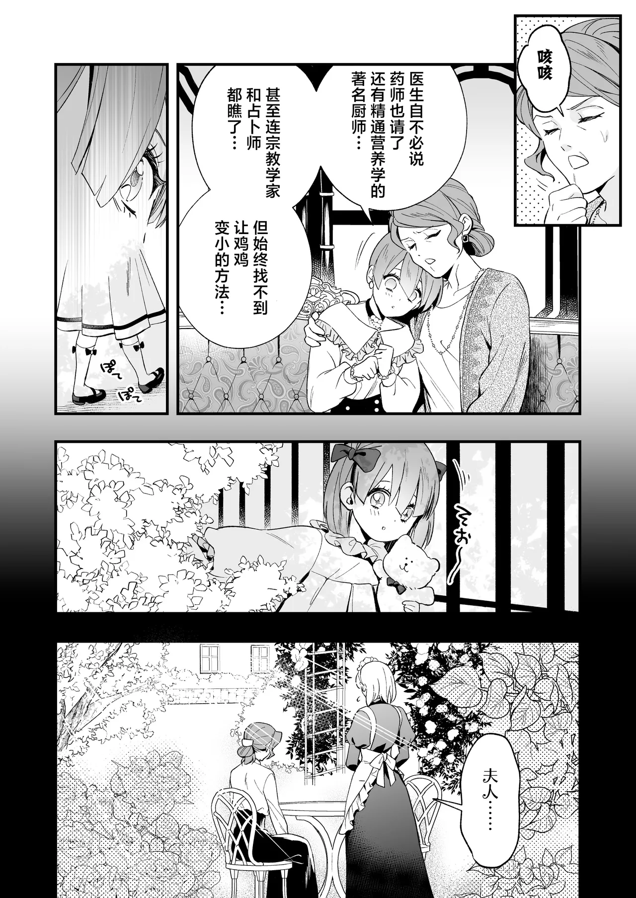 [Rasen Kyofu Kaku]Raju Sensei Wa Daku Toraiado Masho No Rei No Mono To Mesu Ochi Futanari Reijo | 拉久大师是黑暗三联征人格 拥有魅惑能力的灵媒师与雌堕的扶她千金[Chinese] [莉赛特汉化组] Page 16