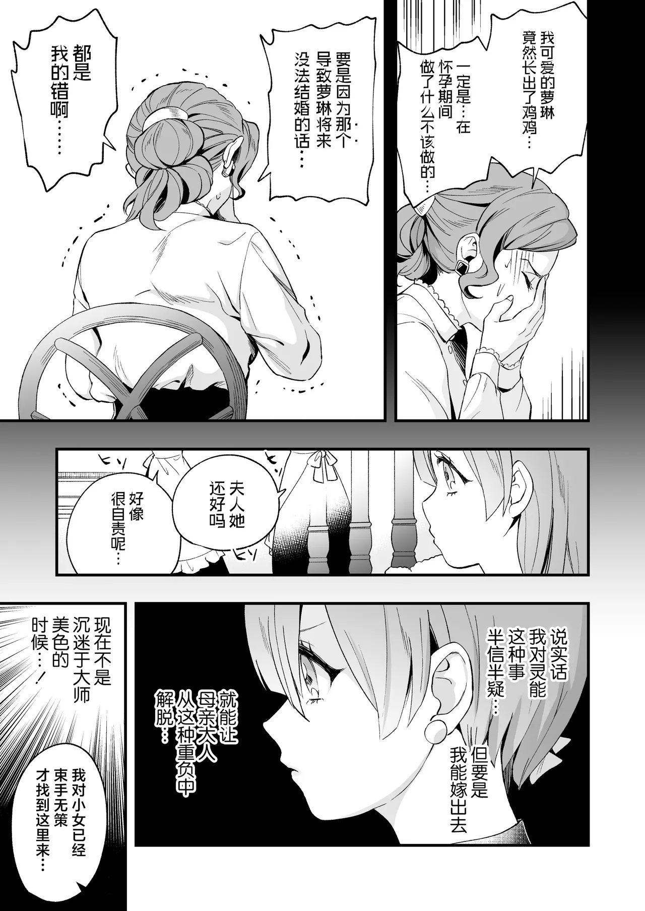 [Rasen Kyofu Kaku]Raju Sensei Wa Daku Toraiado Masho No Rei No Mono To Mesu Ochi Futanari Reijo | 拉久大师是黑暗三联征人格 拥有魅惑能力的灵媒师与雌堕的扶她千金[Chinese] [莉赛特汉化组] Page 17