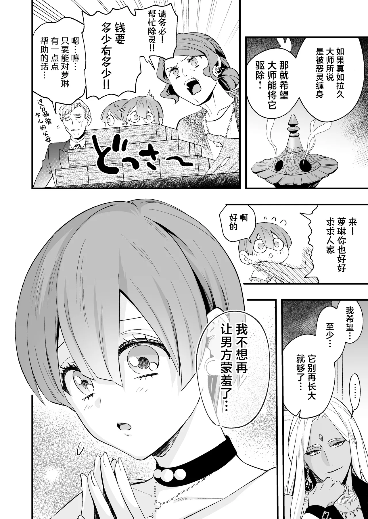 [Rasen Kyofu Kaku]Raju Sensei Wa Daku Toraiado Masho No Rei No Mono To Mesu Ochi Futanari Reijo | 拉久大师是黑暗三联征人格 拥有魅惑能力的灵媒师与雌堕的扶她千金[Chinese] [莉赛特汉化组] Page 18