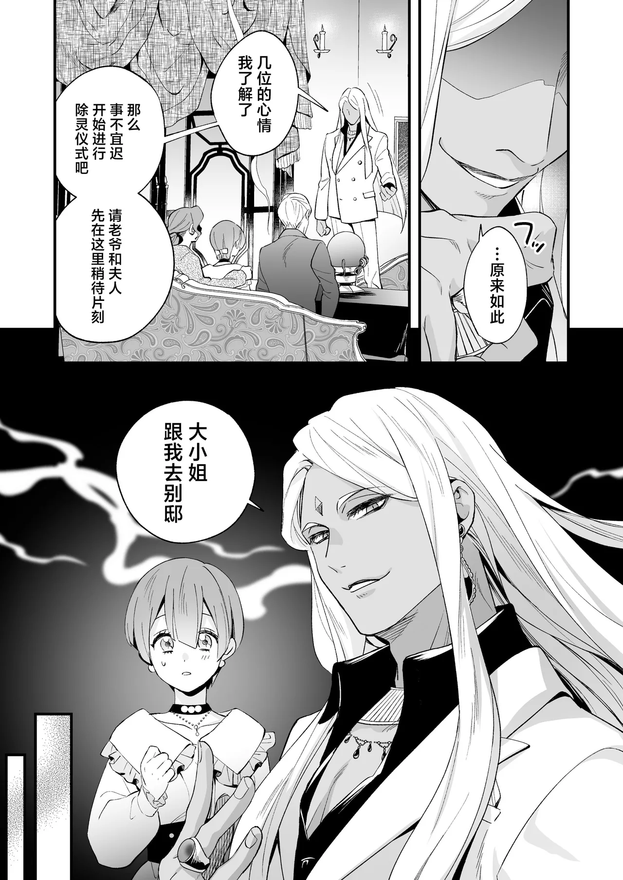 [Rasen Kyofu Kaku]Raju Sensei Wa Daku Toraiado Masho No Rei No Mono To Mesu Ochi Futanari Reijo | 拉久大师是黑暗三联征人格 拥有魅惑能力的灵媒师与雌堕的扶她千金[Chinese] [莉赛特汉化组] Page 19