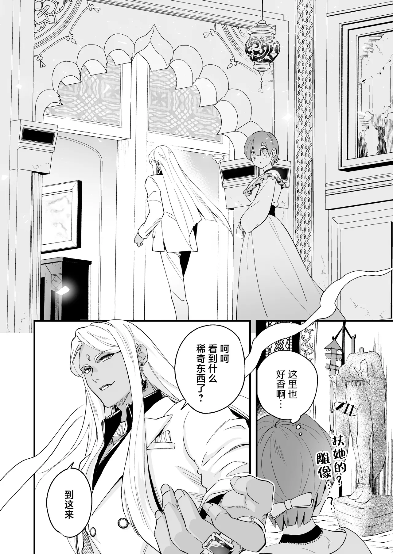 [Rasen Kyofu Kaku]Raju Sensei Wa Daku Toraiado Masho No Rei No Mono To Mesu Ochi Futanari Reijo | 拉久大师是黑暗三联征人格 拥有魅惑能力的灵媒师与雌堕的扶她千金[Chinese] [莉赛特汉化组] Page 20