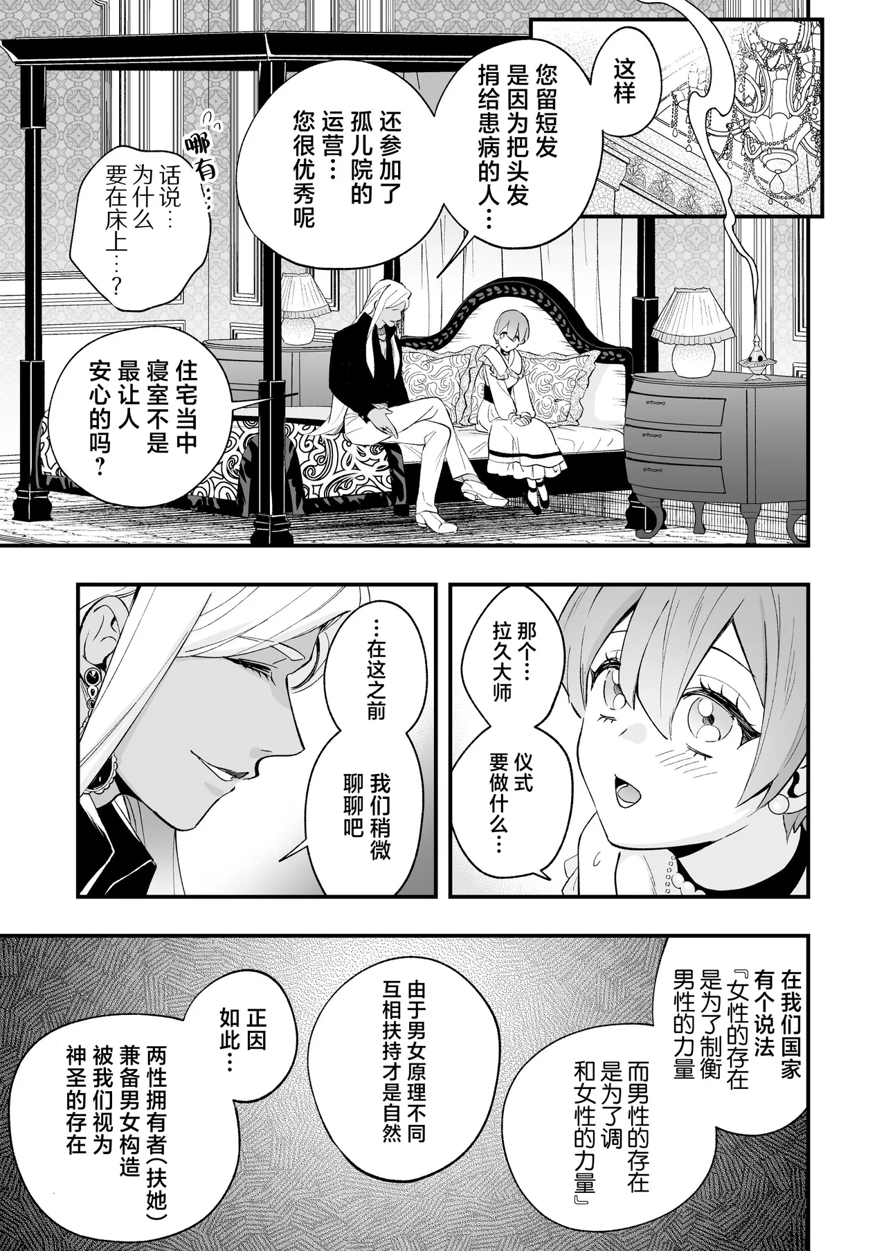 [Rasen Kyofu Kaku]Raju Sensei Wa Daku Toraiado Masho No Rei No Mono To Mesu Ochi Futanari Reijo | 拉久大师是黑暗三联征人格 拥有魅惑能力的灵媒师与雌堕的扶她千金[Chinese] [莉赛特汉化组] Page 21