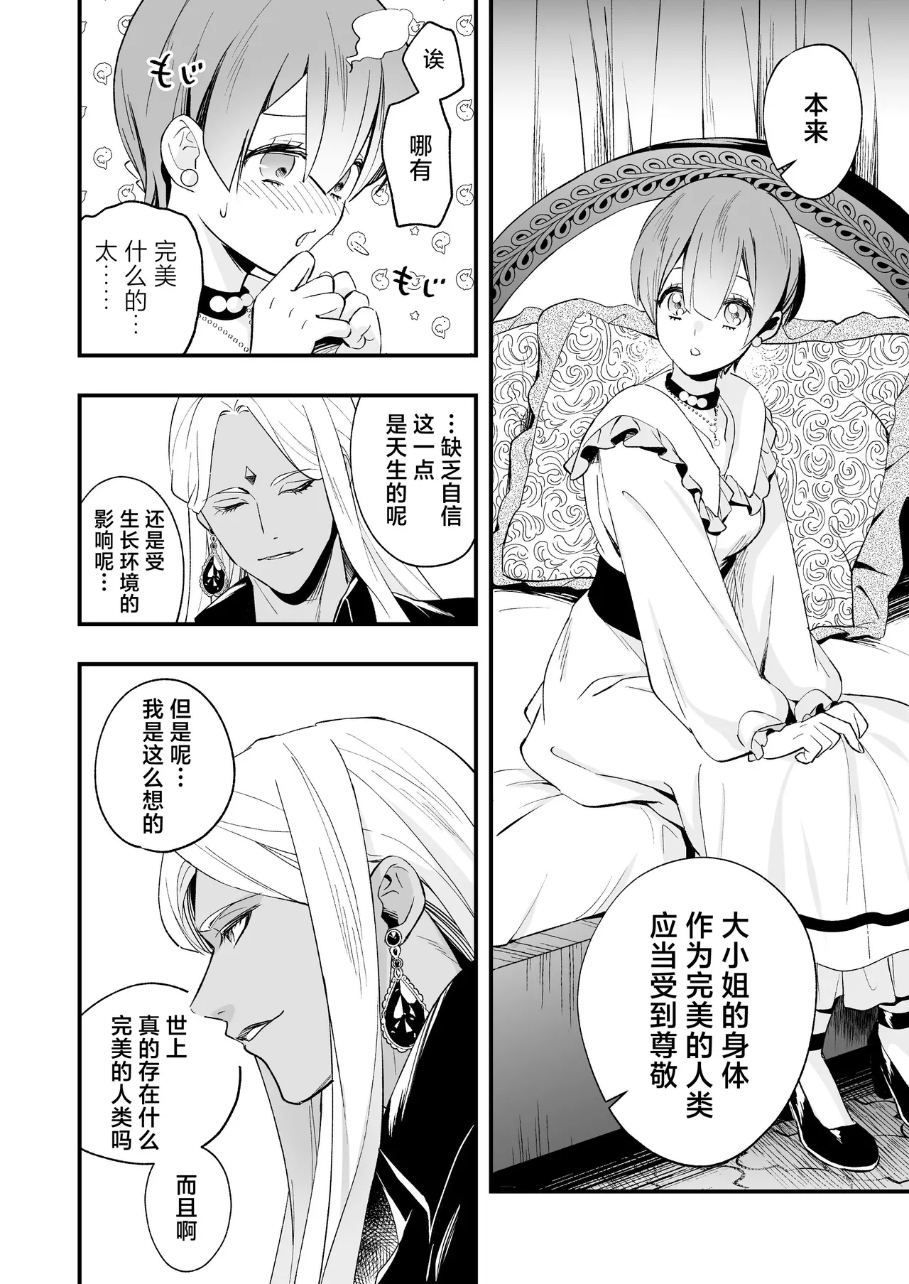 [Rasen Kyofu Kaku]Raju Sensei Wa Daku Toraiado Masho No Rei No Mono To Mesu Ochi Futanari Reijo | 拉久大师是黑暗三联征人格 拥有魅惑能力的灵媒师与雌堕的扶她千金[Chinese] [莉赛特汉化组] Page 22