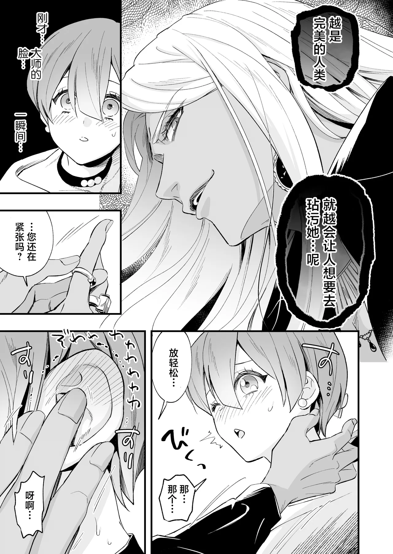 [Rasen Kyofu Kaku]Raju Sensei Wa Daku Toraiado Masho No Rei No Mono To Mesu Ochi Futanari Reijo | 拉久大师是黑暗三联征人格 拥有魅惑能力的灵媒师与雌堕的扶她千金[Chinese] [莉赛特汉化组] Page 23