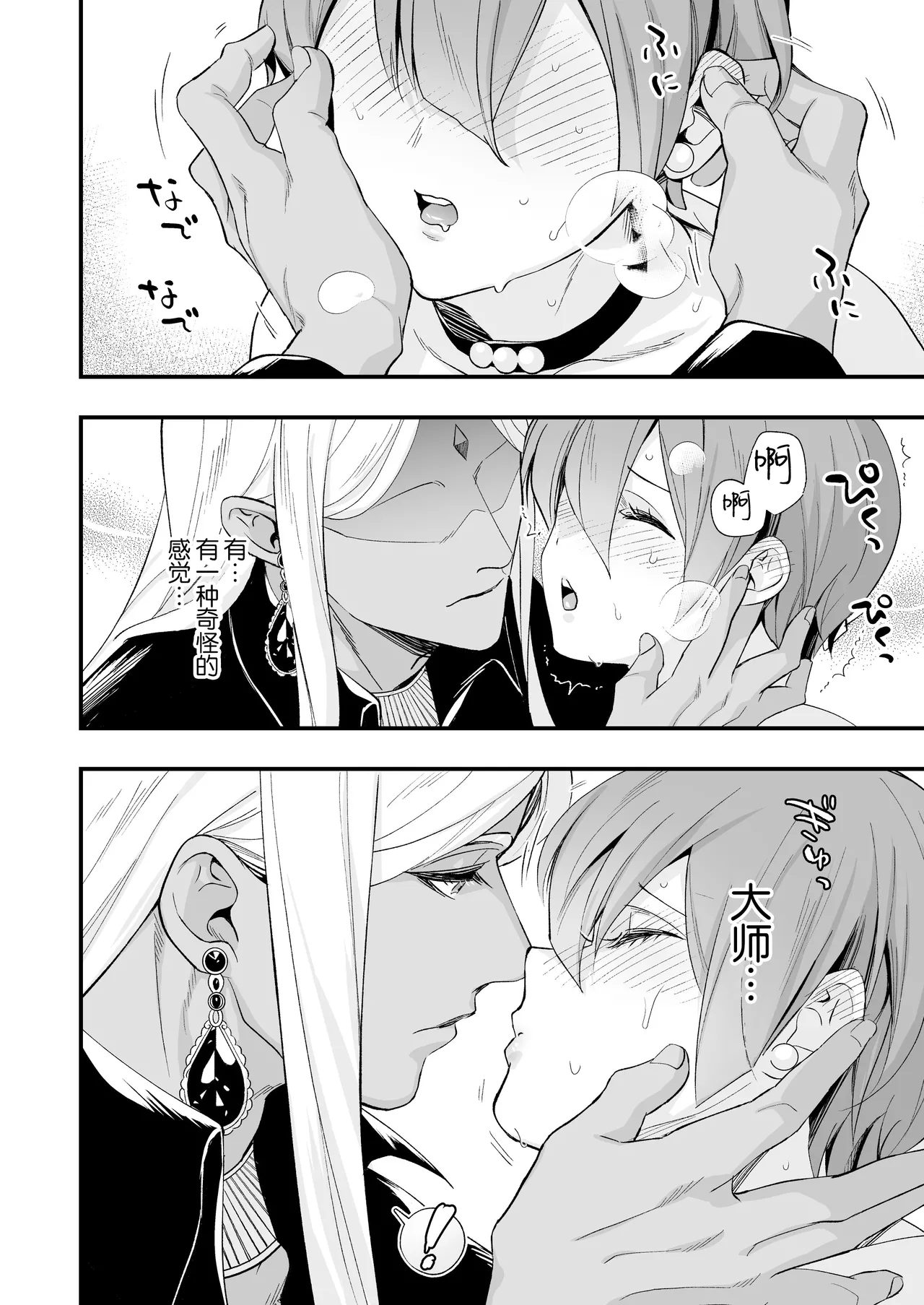 [Rasen Kyofu Kaku]Raju Sensei Wa Daku Toraiado Masho No Rei No Mono To Mesu Ochi Futanari Reijo | 拉久大师是黑暗三联征人格 拥有魅惑能力的灵媒师与雌堕的扶她千金[Chinese] [莉赛特汉化组] Page 24