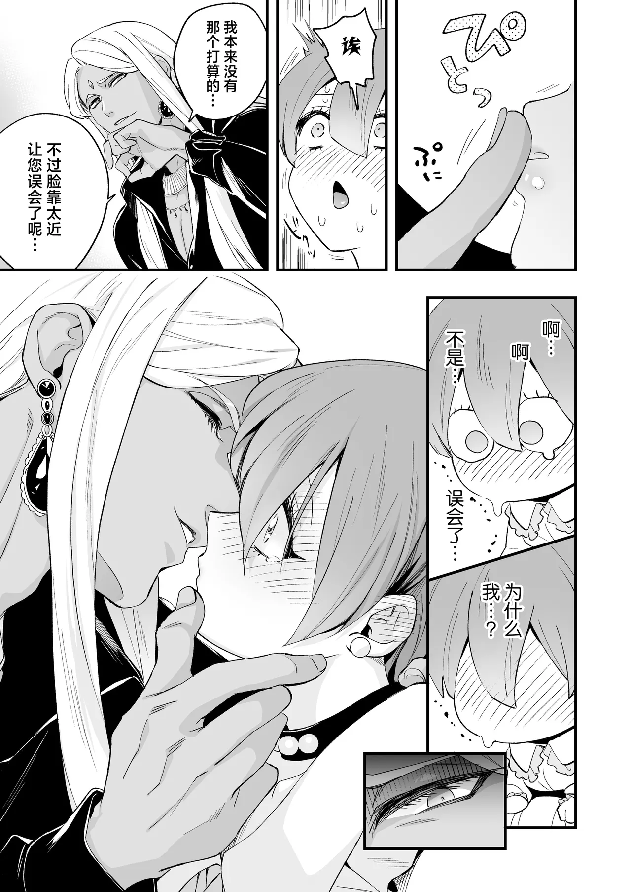 [Rasen Kyofu Kaku]Raju Sensei Wa Daku Toraiado Masho No Rei No Mono To Mesu Ochi Futanari Reijo | 拉久大师是黑暗三联征人格 拥有魅惑能力的灵媒师与雌堕的扶她千金[Chinese] [莉赛特汉化组] Page 25