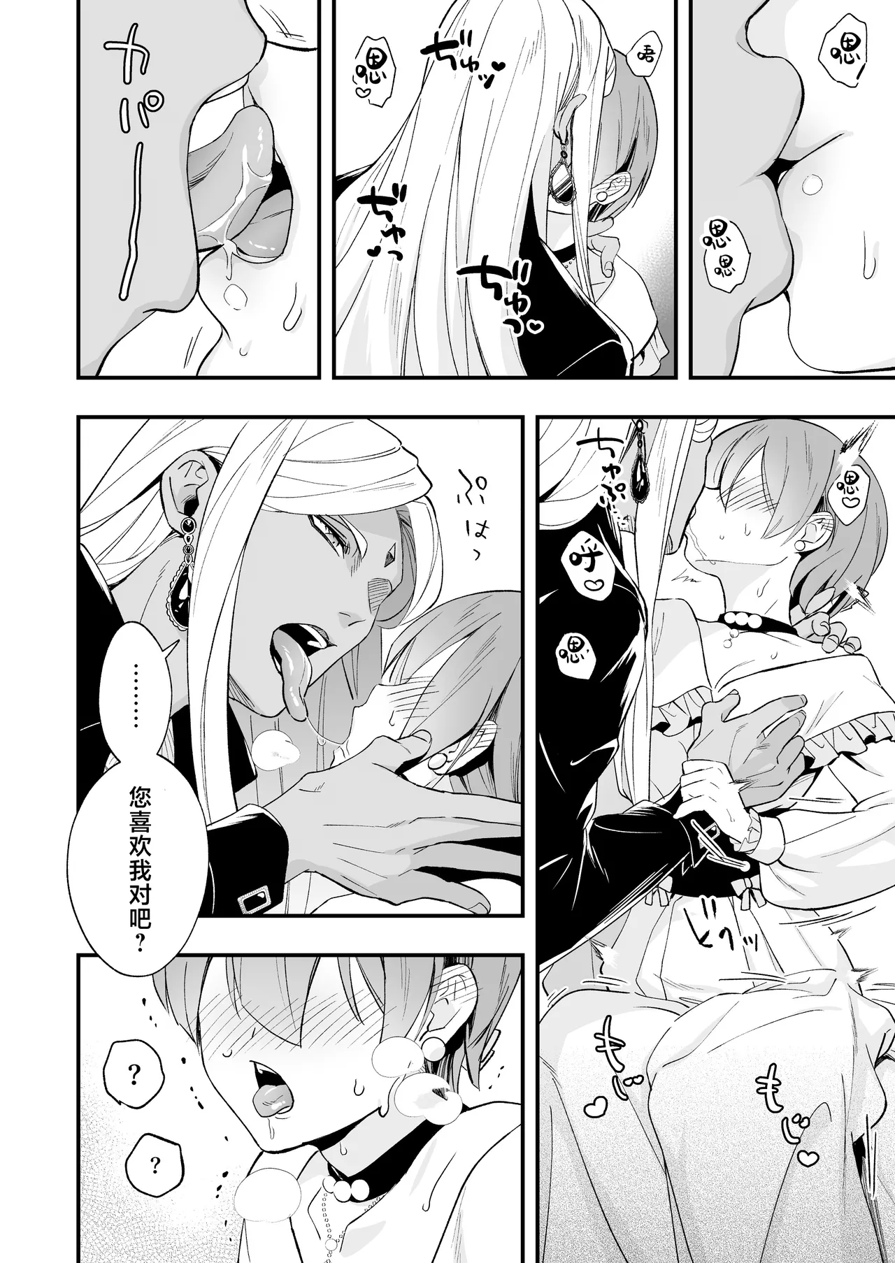 [Rasen Kyofu Kaku]Raju Sensei Wa Daku Toraiado Masho No Rei No Mono To Mesu Ochi Futanari Reijo | 拉久大师是黑暗三联征人格 拥有魅惑能力的灵媒师与雌堕的扶她千金[Chinese] [莉赛特汉化组] Page 26