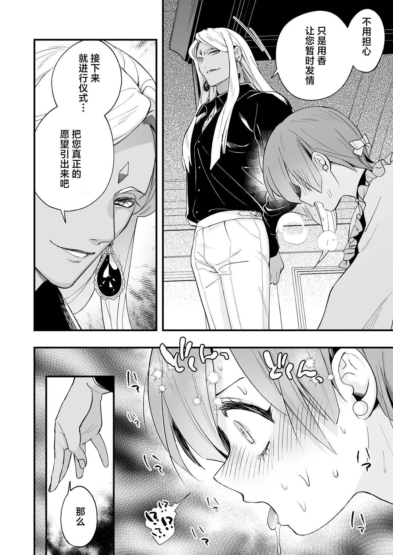 [Rasen Kyofu Kaku]Raju Sensei Wa Daku Toraiado Masho No Rei No Mono To Mesu Ochi Futanari Reijo | 拉久大师是黑暗三联征人格 拥有魅惑能力的灵媒师与雌堕的扶她千金[Chinese] [莉赛特汉化组] Page 28