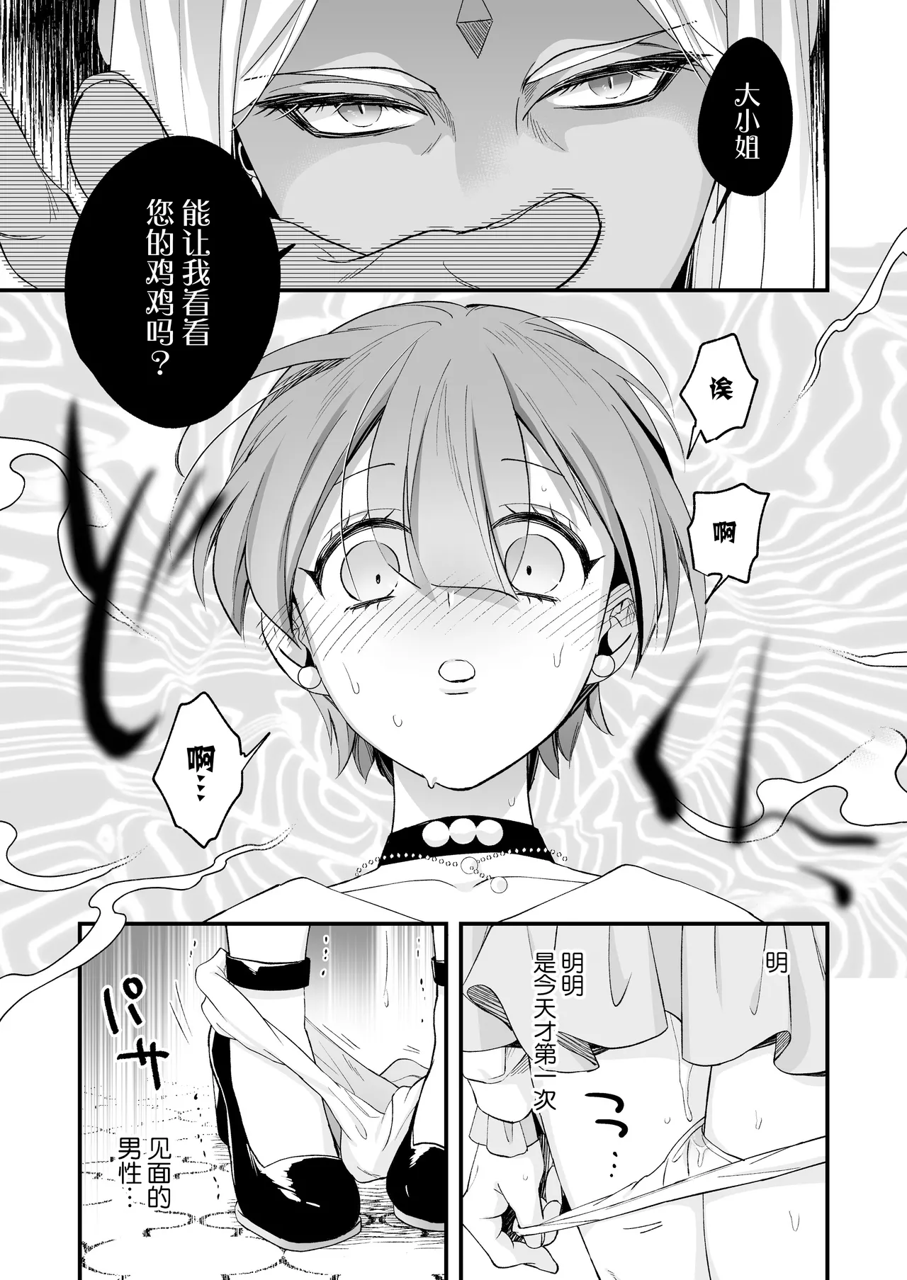 [Rasen Kyofu Kaku]Raju Sensei Wa Daku Toraiado Masho No Rei No Mono To Mesu Ochi Futanari Reijo | 拉久大师是黑暗三联征人格 拥有魅惑能力的灵媒师与雌堕的扶她千金[Chinese] [莉赛特汉化组] Page 29