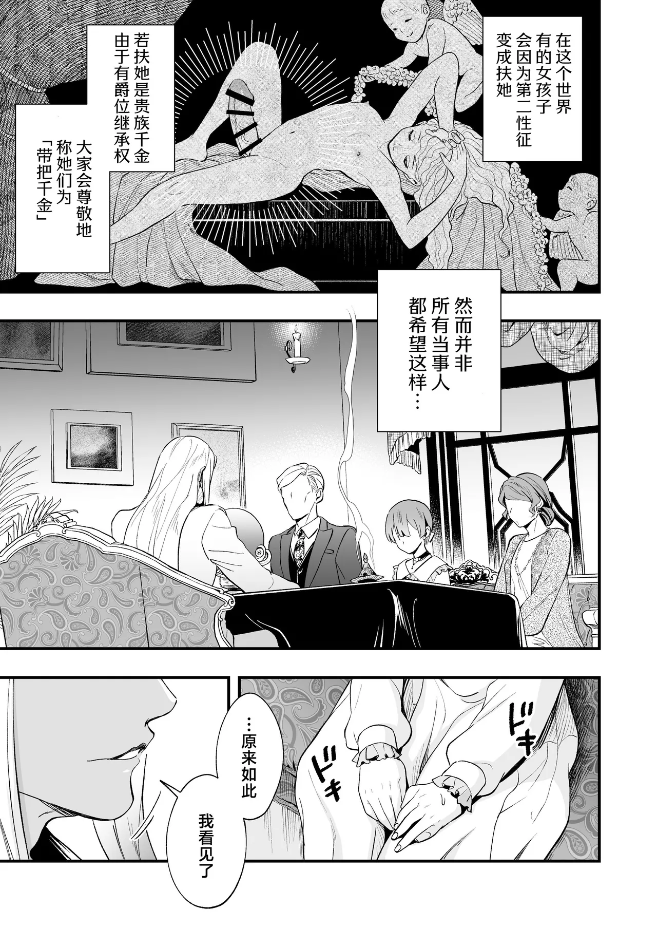 [Rasen Kyofu Kaku]Raju Sensei Wa Daku Toraiado Masho No Rei No Mono To Mesu Ochi Futanari Reijo | 拉久大师是黑暗三联征人格 拥有魅惑能力的灵媒师与雌堕的扶她千金[Chinese] [莉赛特汉化组] Page 3