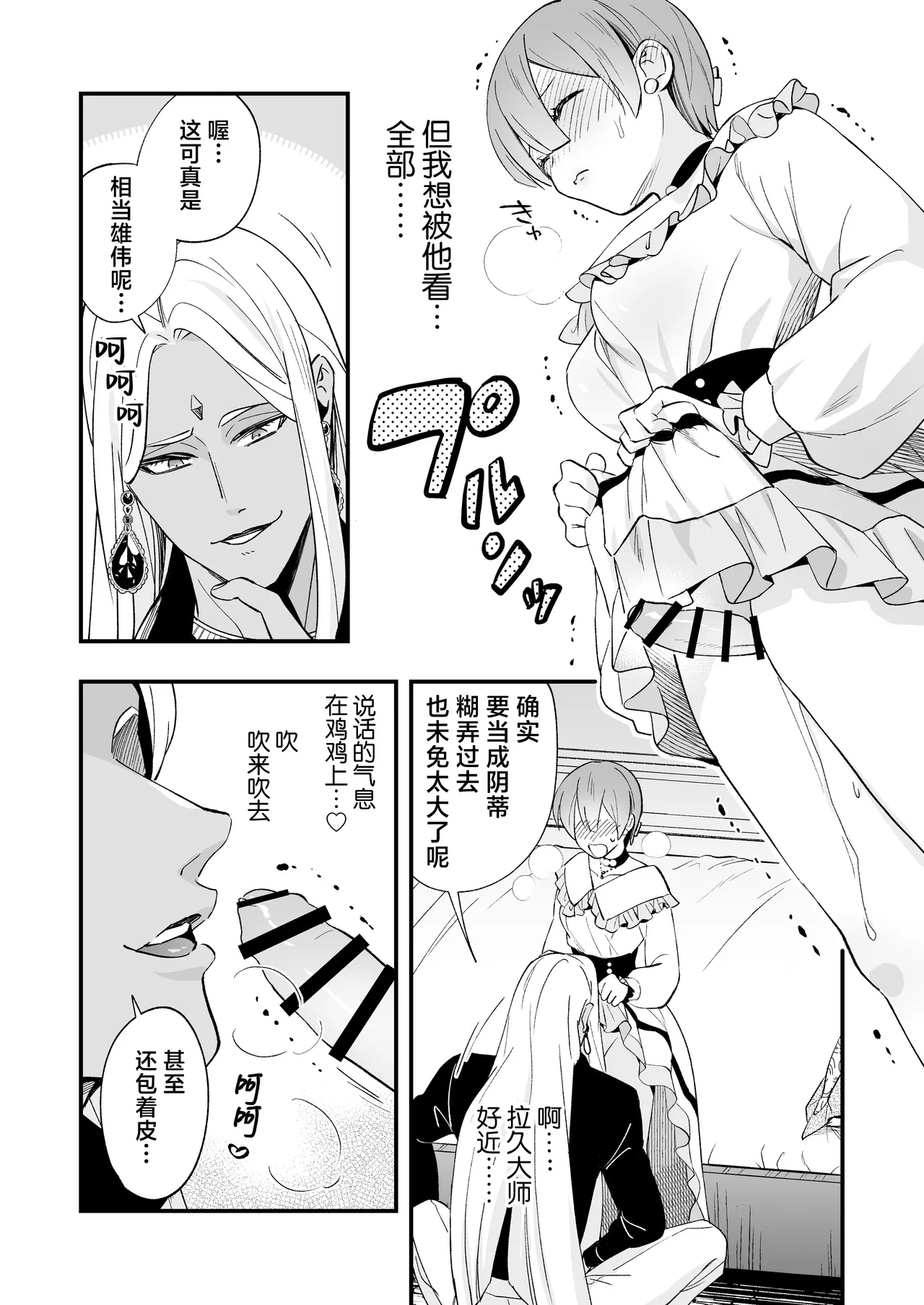 [Rasen Kyofu Kaku]Raju Sensei Wa Daku Toraiado Masho No Rei No Mono To Mesu Ochi Futanari Reijo | 拉久大师是黑暗三联征人格 拥有魅惑能力的灵媒师与雌堕的扶她千金[Chinese] [莉赛特汉化组] Page 30