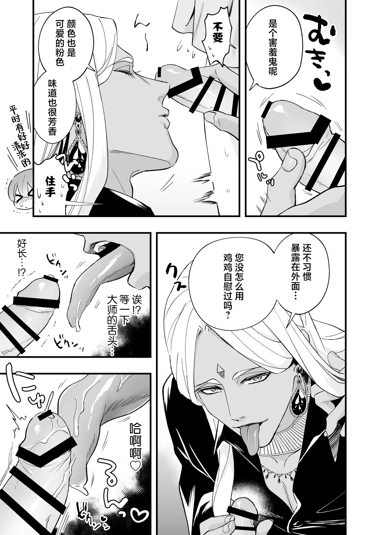 [Rasen Kyofu Kaku]Raju Sensei Wa Daku Toraiado Masho No Rei No Mono To Mesu Ochi Futanari Reijo | 拉久大师是黑暗三联征人格 拥有魅惑能力的灵媒师与雌堕的扶她千金[Chinese] [莉赛特汉化组] Page 31