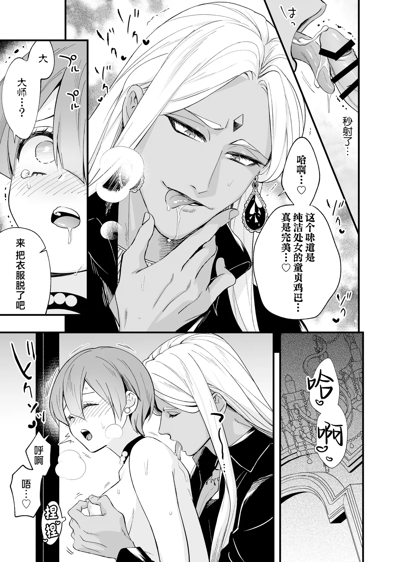 [Rasen Kyofu Kaku]Raju Sensei Wa Daku Toraiado Masho No Rei No Mono To Mesu Ochi Futanari Reijo | 拉久大师是黑暗三联征人格 拥有魅惑能力的灵媒师与雌堕的扶她千金[Chinese] [莉赛特汉化组] Page 33