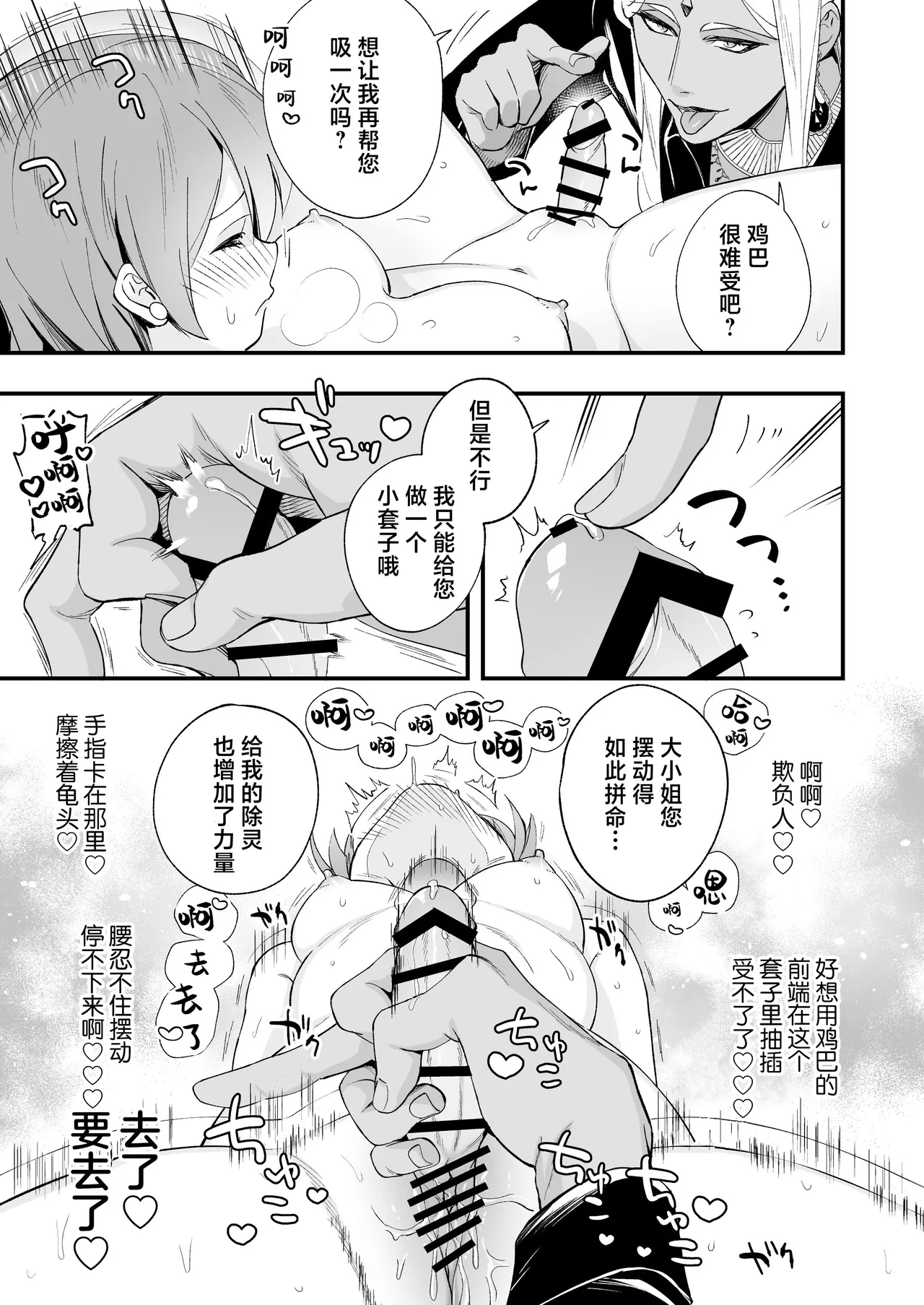[Rasen Kyofu Kaku]Raju Sensei Wa Daku Toraiado Masho No Rei No Mono To Mesu Ochi Futanari Reijo | 拉久大师是黑暗三联征人格 拥有魅惑能力的灵媒师与雌堕的扶她千金[Chinese] [莉赛特汉化组] Page 37