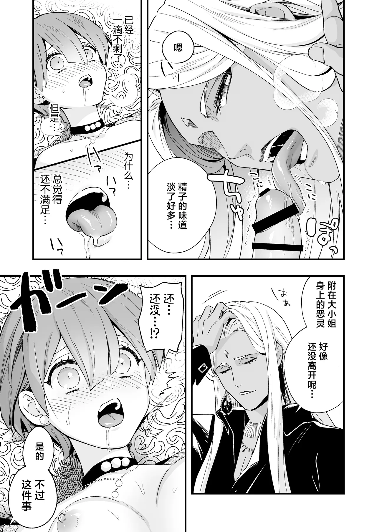 [Rasen Kyofu Kaku]Raju Sensei Wa Daku Toraiado Masho No Rei No Mono To Mesu Ochi Futanari Reijo | 拉久大师是黑暗三联征人格 拥有魅惑能力的灵媒师与雌堕的扶她千金[Chinese] [莉赛特汉化组] Page 39