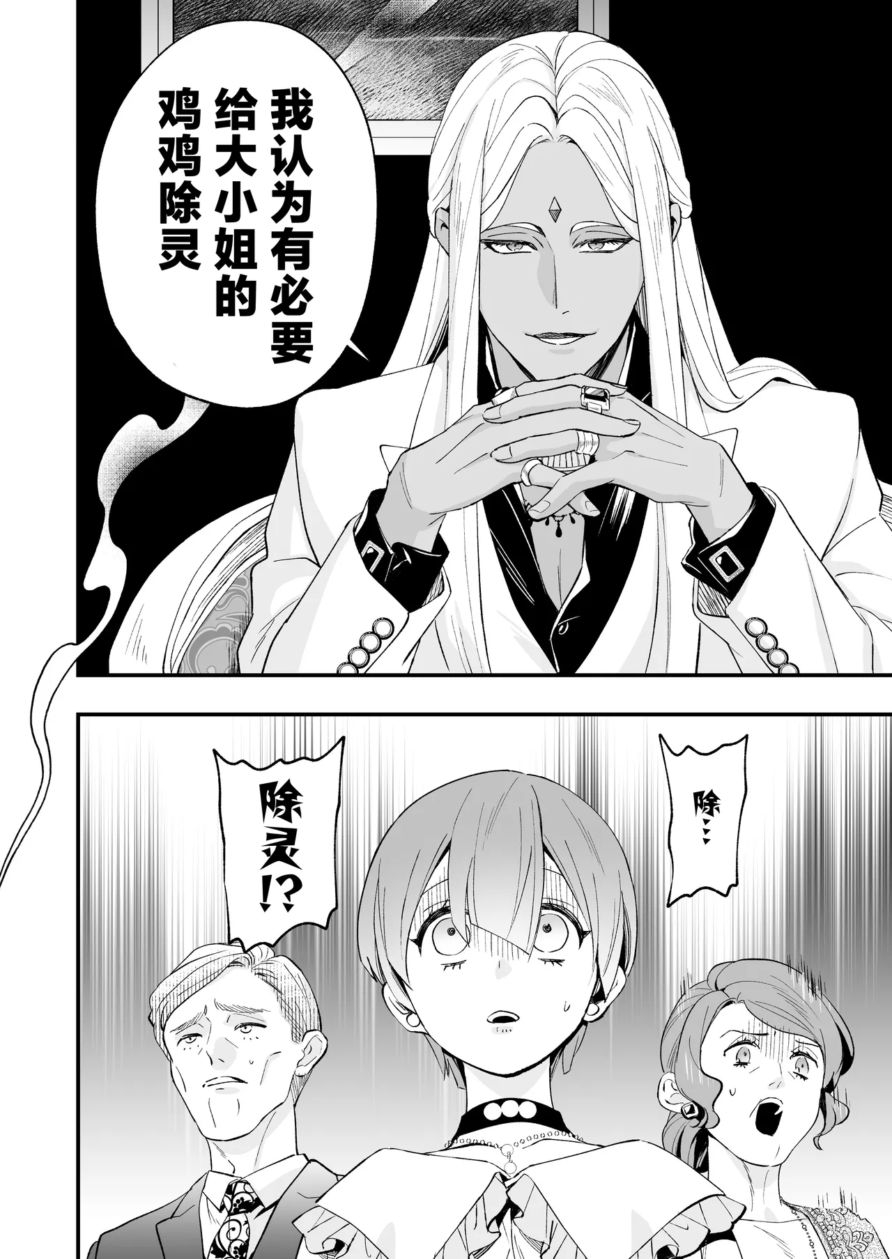 [Rasen Kyofu Kaku]Raju Sensei Wa Daku Toraiado Masho No Rei No Mono To Mesu Ochi Futanari Reijo | 拉久大师是黑暗三联征人格 拥有魅惑能力的灵媒师与雌堕的扶她千金[Chinese] [莉赛特汉化组] Page 4