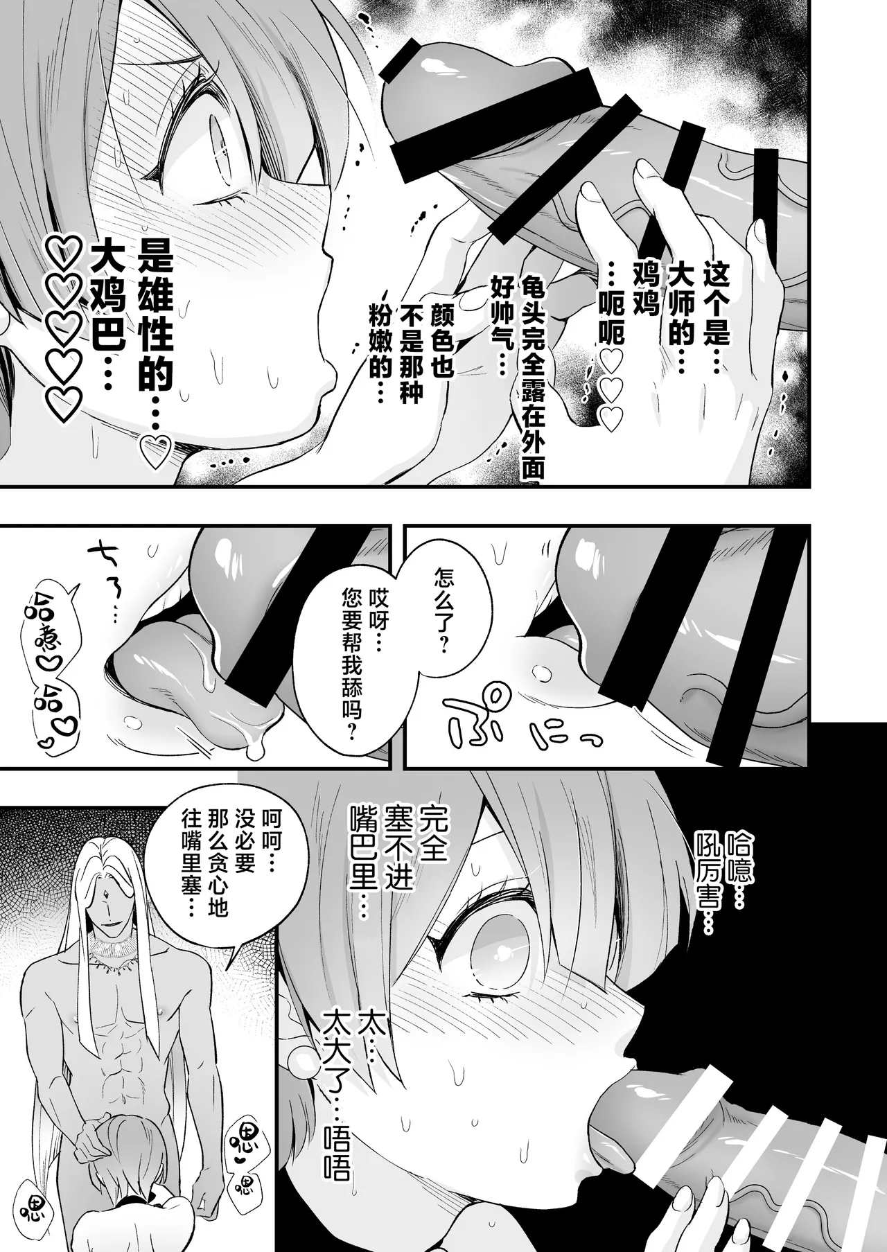 [Rasen Kyofu Kaku]Raju Sensei Wa Daku Toraiado Masho No Rei No Mono To Mesu Ochi Futanari Reijo | 拉久大师是黑暗三联征人格 拥有魅惑能力的灵媒师与雌堕的扶她千金[Chinese] [莉赛特汉化组] Page 43