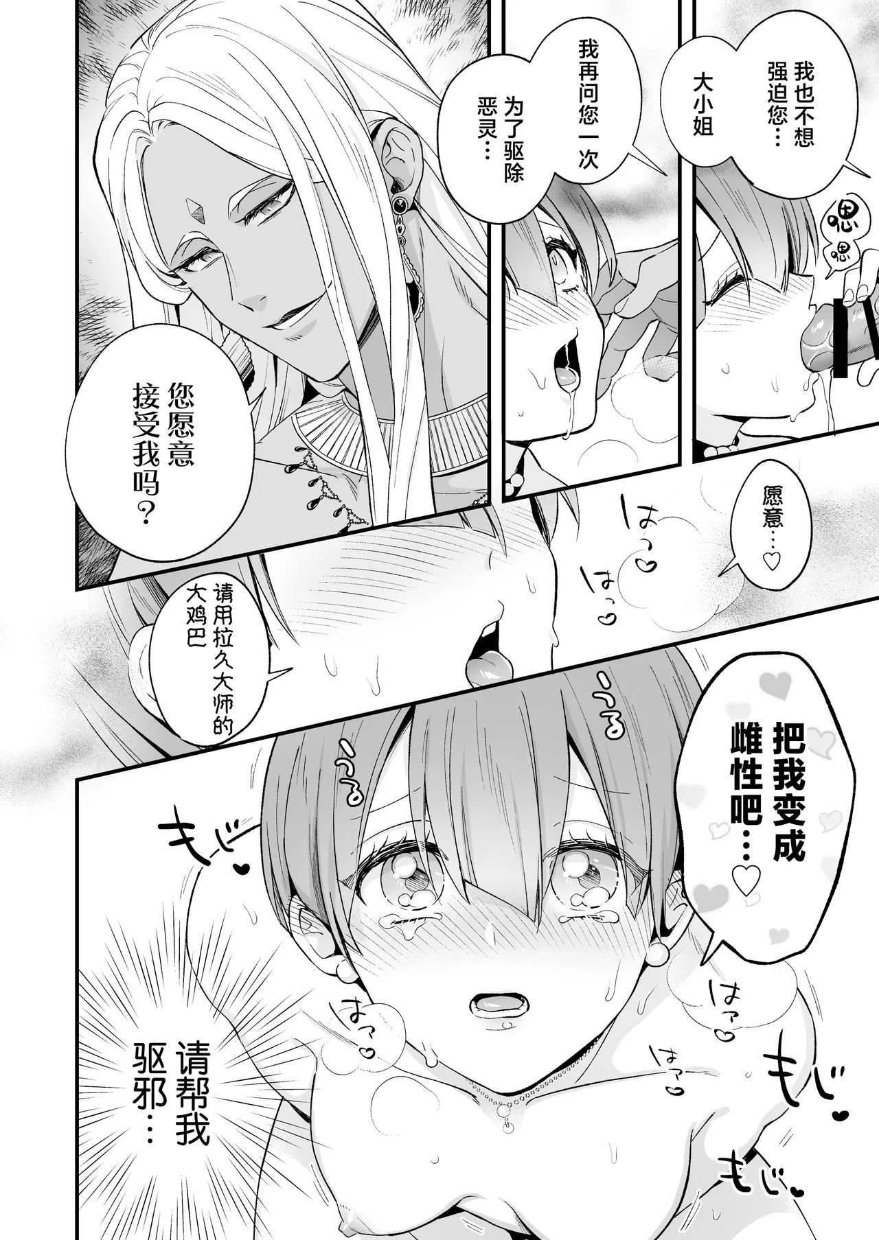 [Rasen Kyofu Kaku]Raju Sensei Wa Daku Toraiado Masho No Rei No Mono To Mesu Ochi Futanari Reijo | 拉久大师是黑暗三联征人格 拥有魅惑能力的灵媒师与雌堕的扶她千金[Chinese] [莉赛特汉化组] Page 44