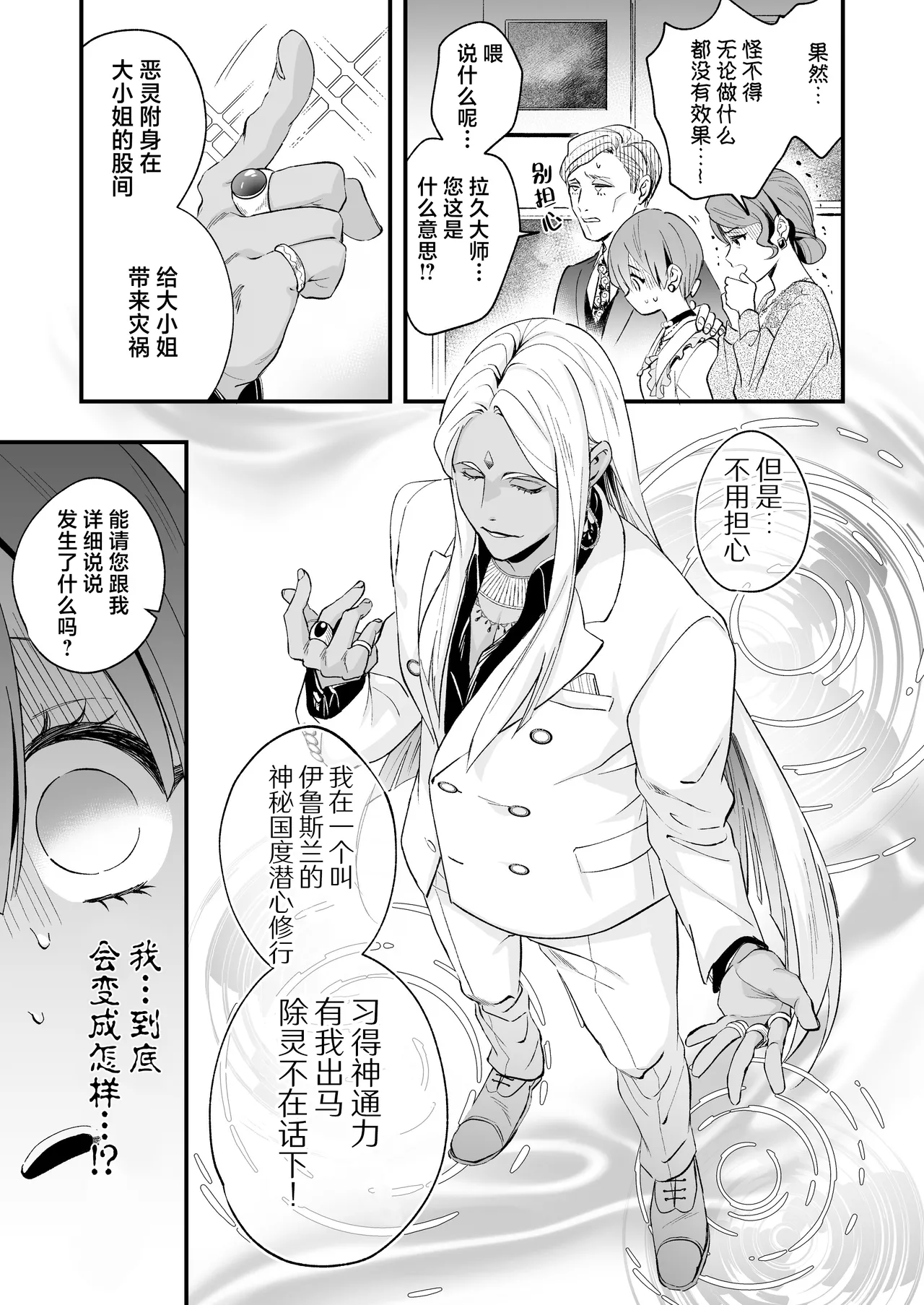 [Rasen Kyofu Kaku]Raju Sensei Wa Daku Toraiado Masho No Rei No Mono To Mesu Ochi Futanari Reijo | 拉久大师是黑暗三联征人格 拥有魅惑能力的灵媒师与雌堕的扶她千金[Chinese] [莉赛特汉化组] Page 5