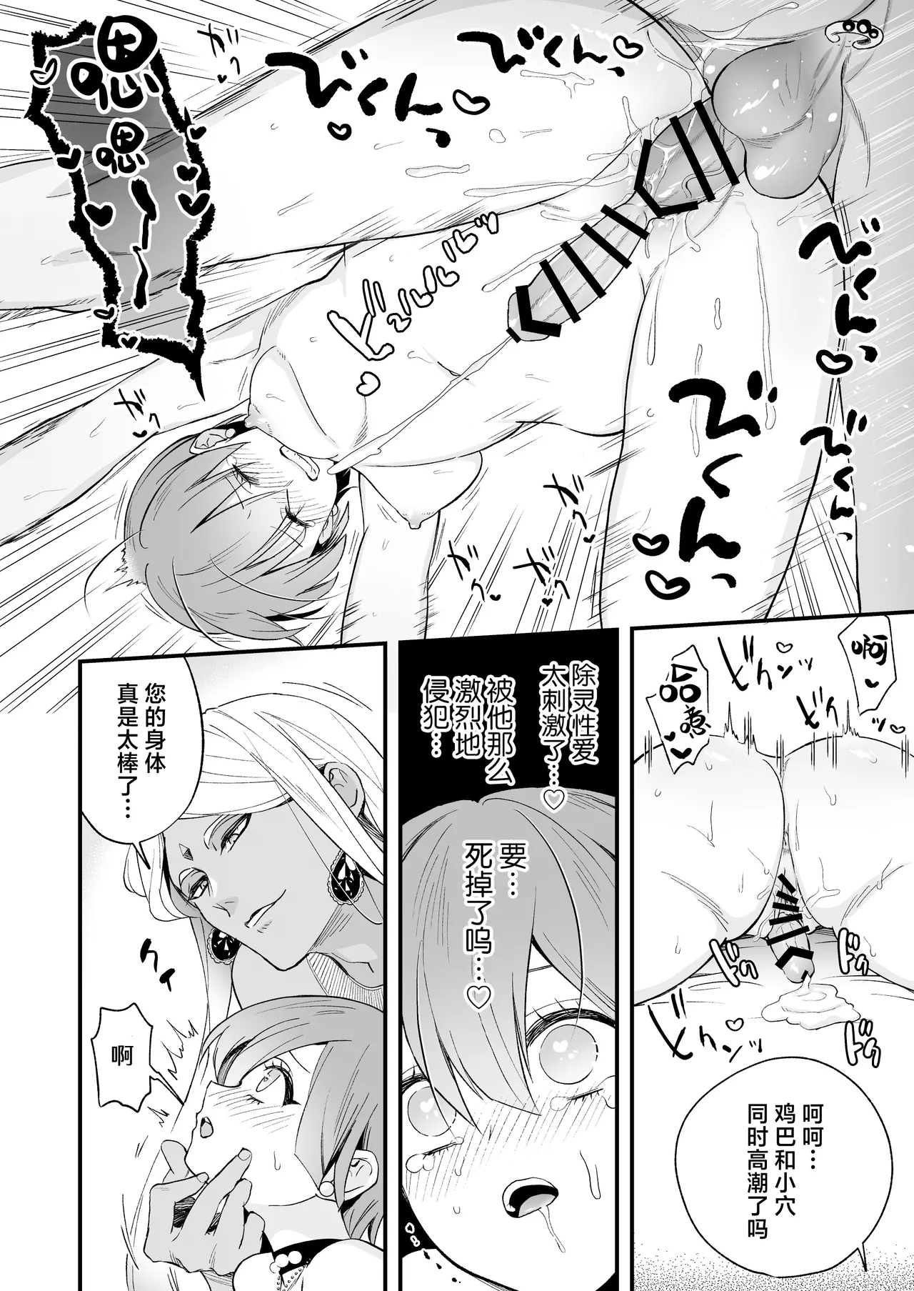 [Rasen Kyofu Kaku]Raju Sensei Wa Daku Toraiado Masho No Rei No Mono To Mesu Ochi Futanari Reijo | 拉久大师是黑暗三联征人格 拥有魅惑能力的灵媒师与雌堕的扶她千金[Chinese] [莉赛特汉化组] Page 52