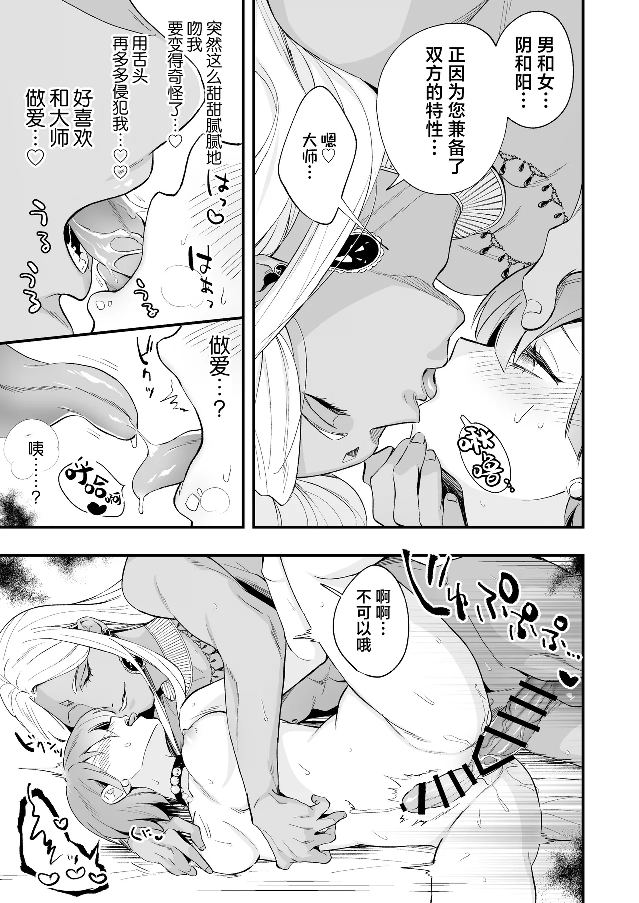 [Rasen Kyofu Kaku]Raju Sensei Wa Daku Toraiado Masho No Rei No Mono To Mesu Ochi Futanari Reijo | 拉久大师是黑暗三联征人格 拥有魅惑能力的灵媒师与雌堕的扶她千金[Chinese] [莉赛特汉化组] Page 53