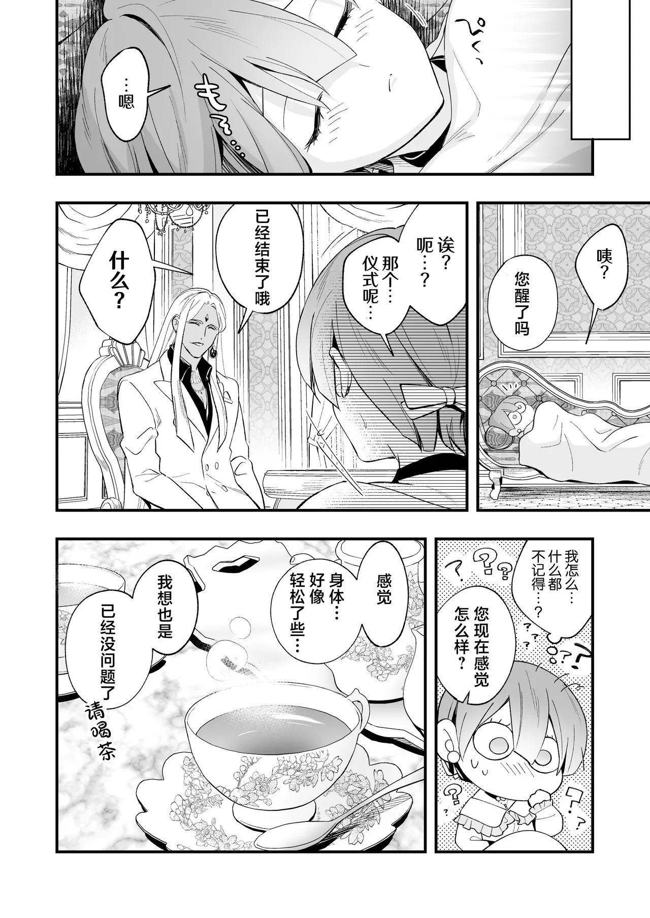 [Rasen Kyofu Kaku]Raju Sensei Wa Daku Toraiado Masho No Rei No Mono To Mesu Ochi Futanari Reijo | 拉久大师是黑暗三联征人格 拥有魅惑能力的灵媒师与雌堕的扶她千金[Chinese] [莉赛特汉化组] Page 58