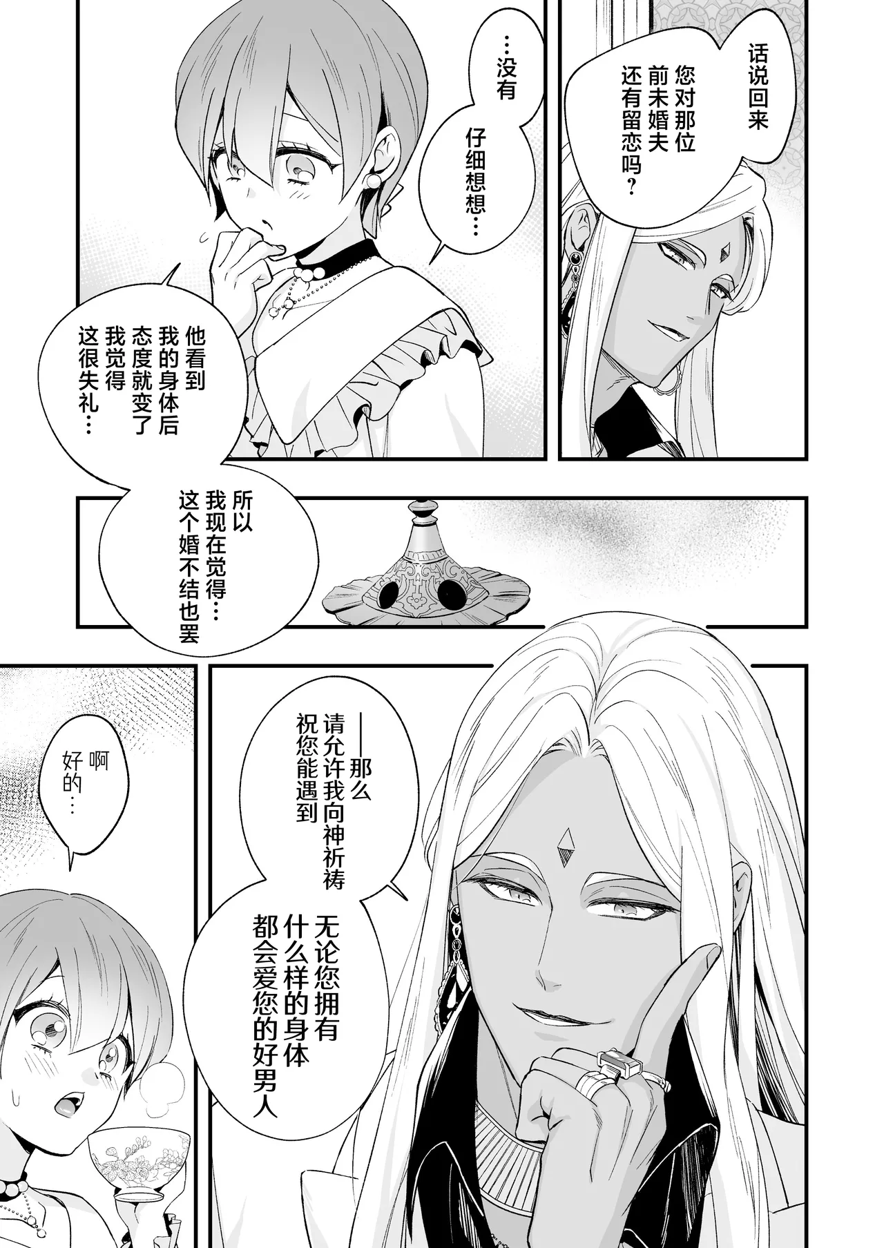 [Rasen Kyofu Kaku]Raju Sensei Wa Daku Toraiado Masho No Rei No Mono To Mesu Ochi Futanari Reijo | 拉久大师是黑暗三联征人格 拥有魅惑能力的灵媒师与雌堕的扶她千金[Chinese] [莉赛特汉化组] Page 59