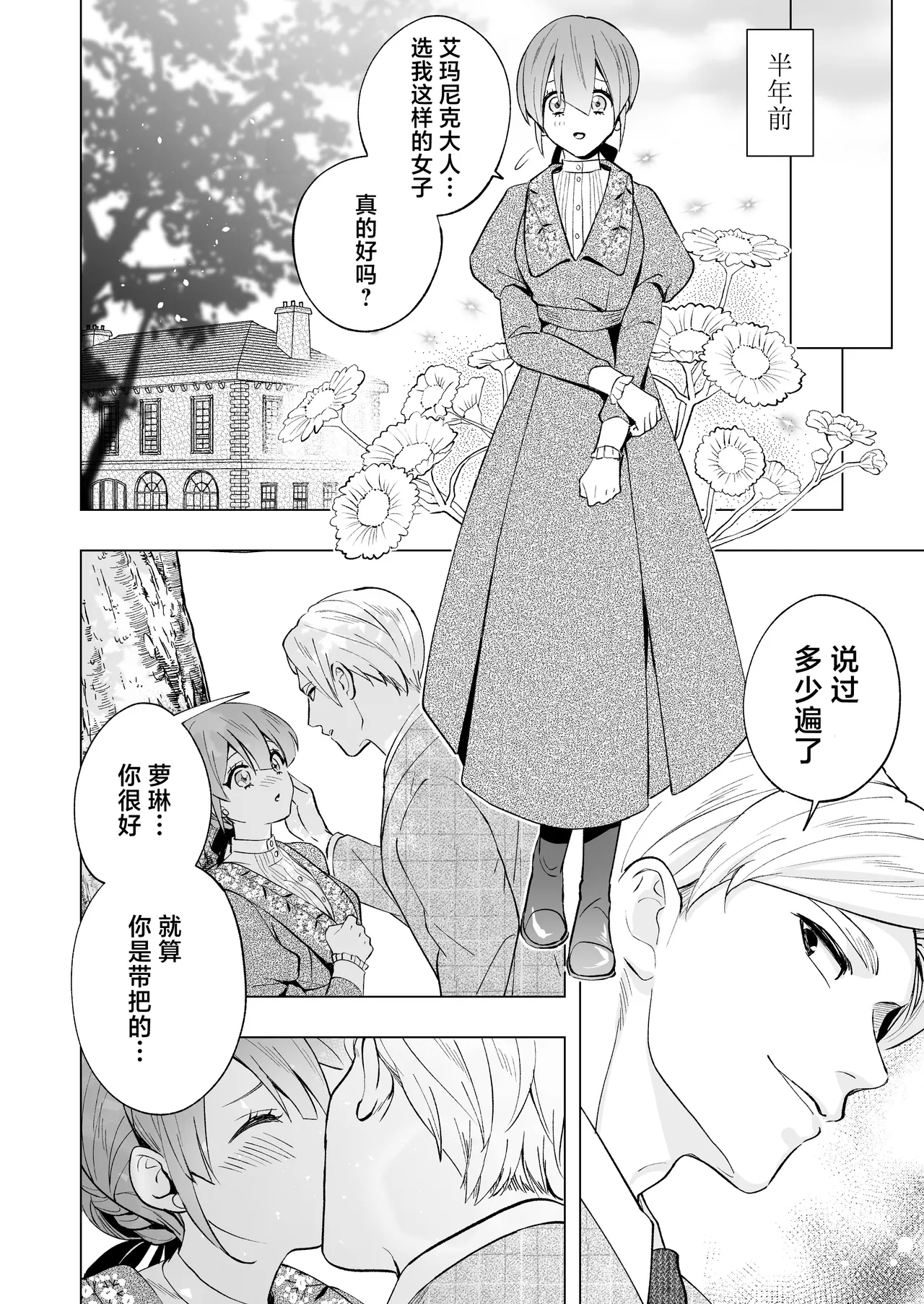 [Rasen Kyofu Kaku]Raju Sensei Wa Daku Toraiado Masho No Rei No Mono To Mesu Ochi Futanari Reijo | 拉久大师是黑暗三联征人格 拥有魅惑能力的灵媒师与雌堕的扶她千金[Chinese] [莉赛特汉化组] Page 6
