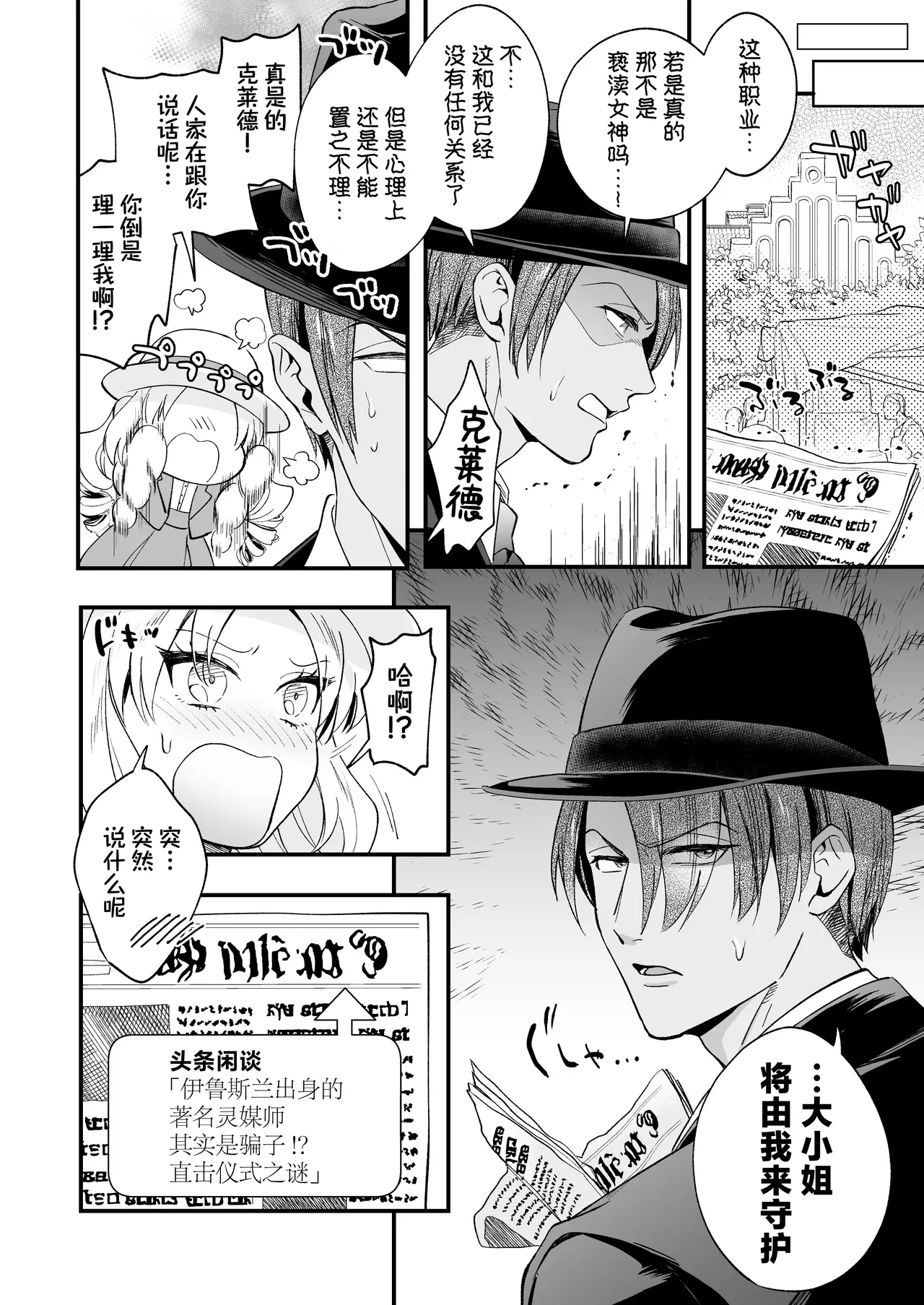 [Rasen Kyofu Kaku]Raju Sensei Wa Daku Toraiado Masho No Rei No Mono To Mesu Ochi Futanari Reijo | 拉久大师是黑暗三联征人格 拥有魅惑能力的灵媒师与雌堕的扶她千金[Chinese] [莉赛特汉化组] Page 60