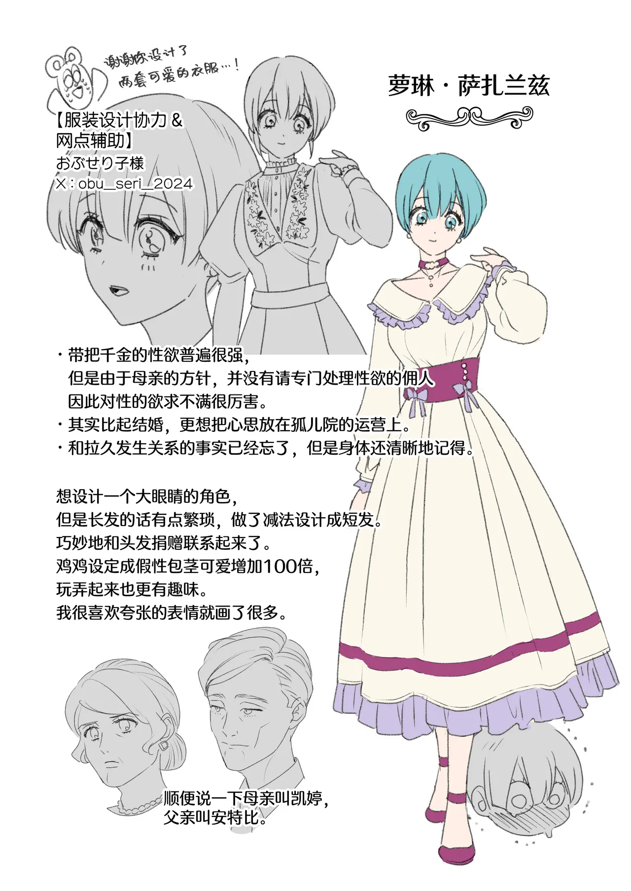 [Rasen Kyofu Kaku]Raju Sensei Wa Daku Toraiado Masho No Rei No Mono To Mesu Ochi Futanari Reijo | 拉久大师是黑暗三联征人格 拥有魅惑能力的灵媒师与雌堕的扶她千金[Chinese] [莉赛特汉化组] Page 62