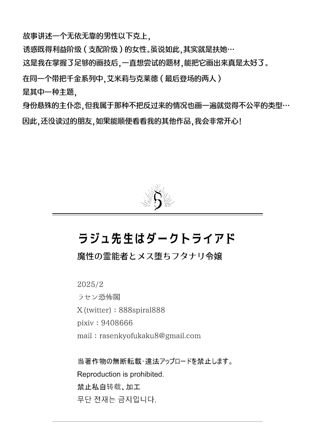 [Rasen Kyofu Kaku]Raju Sensei Wa Daku Toraiado Masho No Rei No Mono To Mesu Ochi Futanari Reijo | 拉久大师是黑暗三联征人格 拥有魅惑能力的灵媒师与雌堕的扶她千金[Chinese] [莉赛特汉化组] Page 64