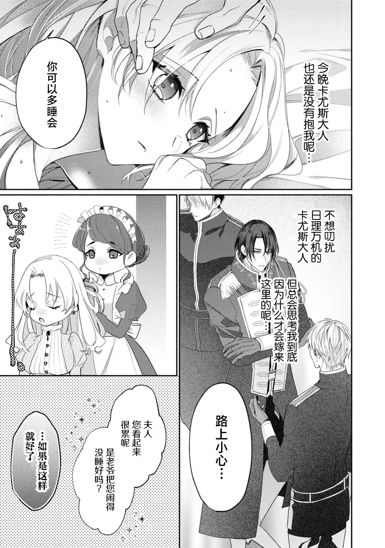 [Mokichi]zetsurin kishi-sama wa kukkyona ×× de nidzuma o amaku daki tsubusu | 绝伦骑士温柔地用雄伟的××拥抱妻子[Chinese] [莉赛特汉化组] Page 12