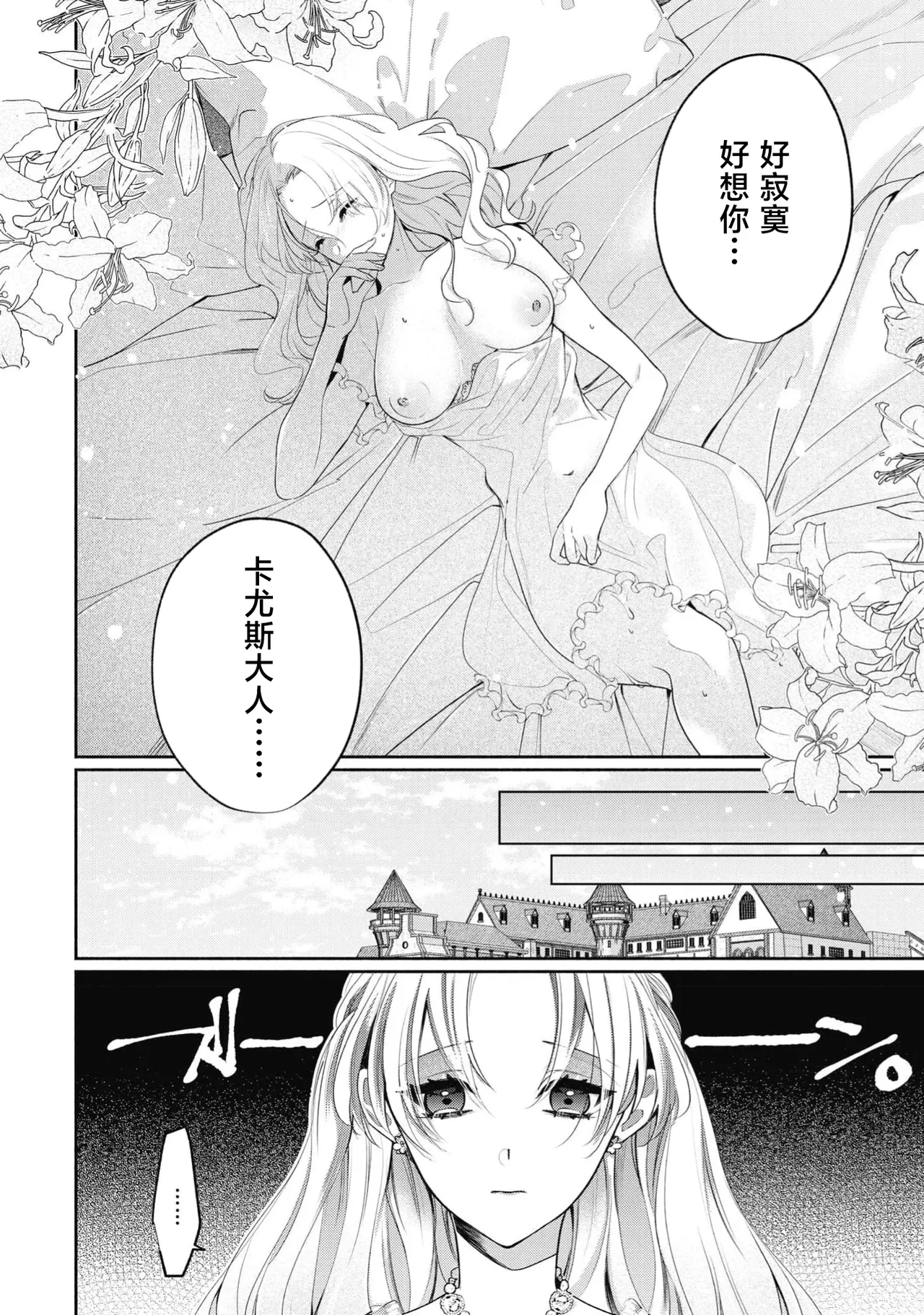 [Mokichi]zetsurin kishi-sama wa kukkyona ×× de nidzuma o amaku daki tsubusu | 绝伦骑士温柔地用雄伟的××拥抱妻子[Chinese] [莉赛特汉化组] Page 17