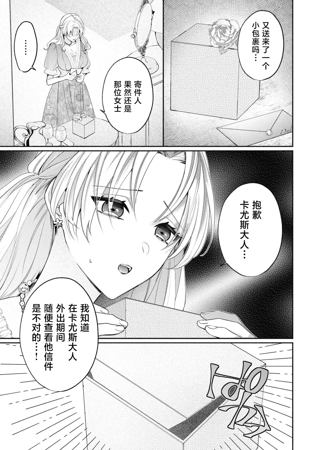 [Mokichi]zetsurin kishi-sama wa kukkyona ×× de nidzuma o amaku daki tsubusu | 绝伦骑士温柔地用雄伟的××拥抱妻子[Chinese] [莉赛特汉化组] Page 18