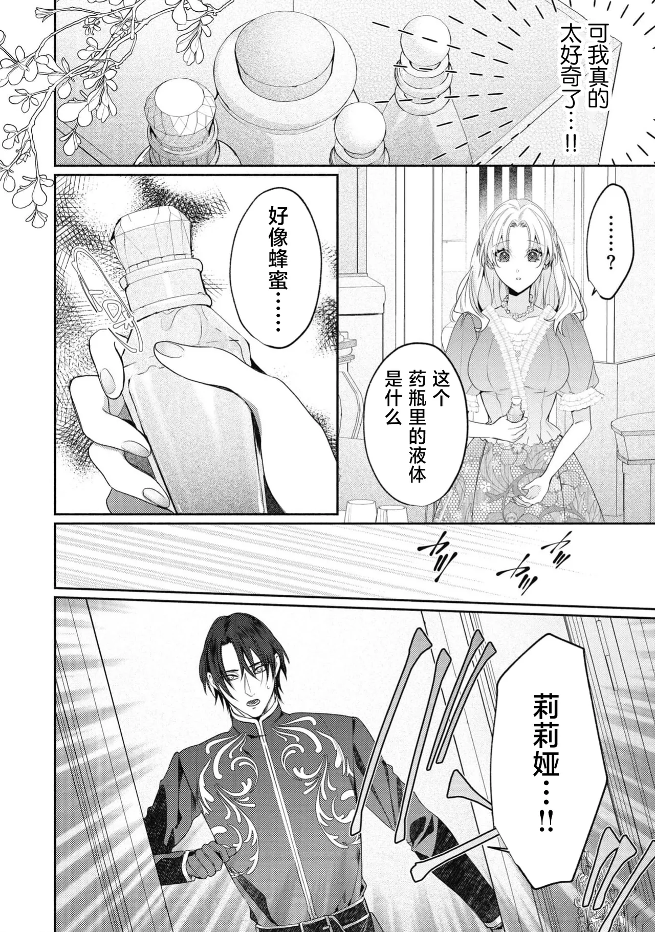 [Mokichi]zetsurin kishi-sama wa kukkyona ×× de nidzuma o amaku daki tsubusu | 绝伦骑士温柔地用雄伟的××拥抱妻子[Chinese] [莉赛特汉化组] Page 19