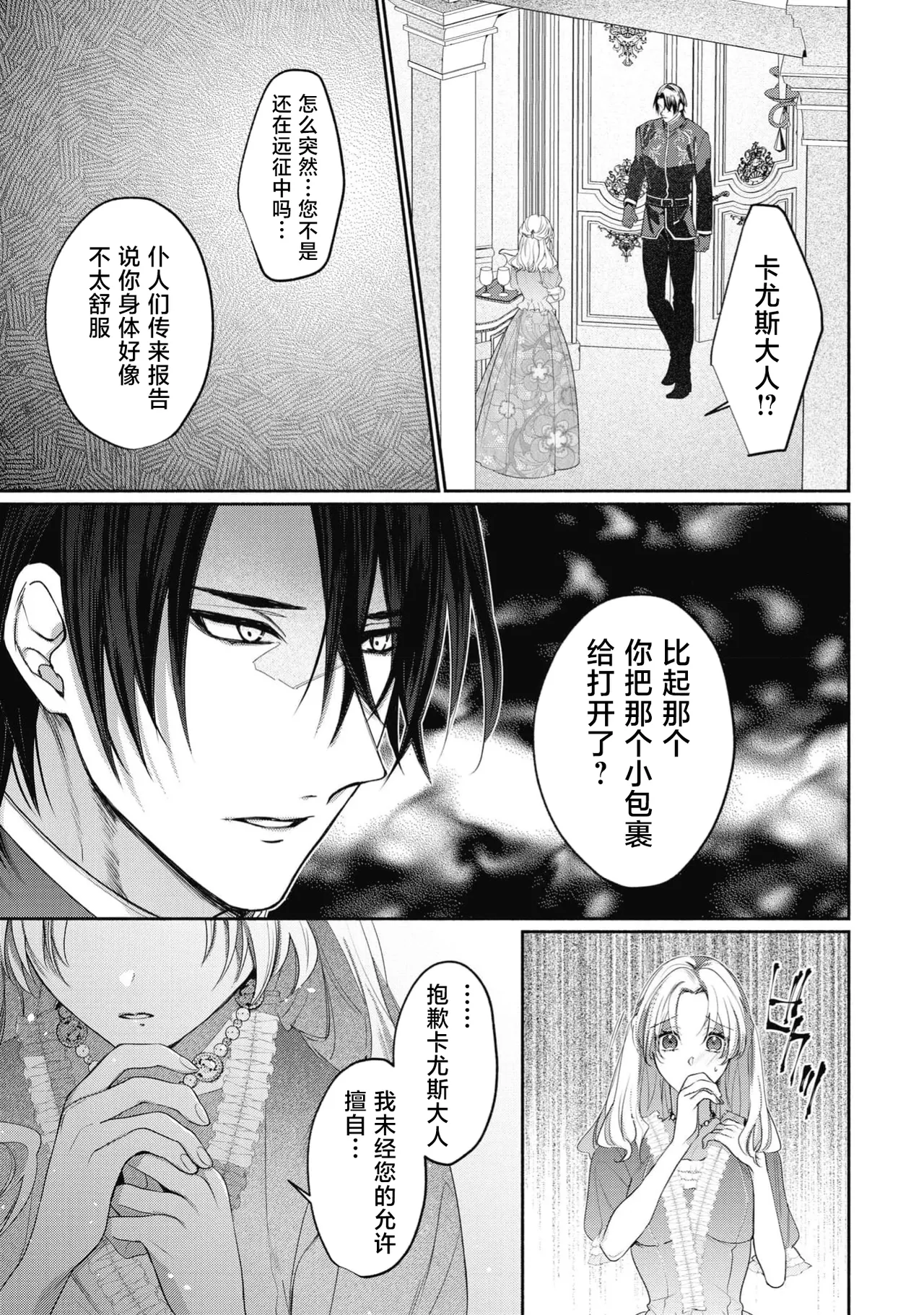[Mokichi]zetsurin kishi-sama wa kukkyona ×× de nidzuma o amaku daki tsubusu | 绝伦骑士温柔地用雄伟的××拥抱妻子[Chinese] [莉赛特汉化组] Page 20