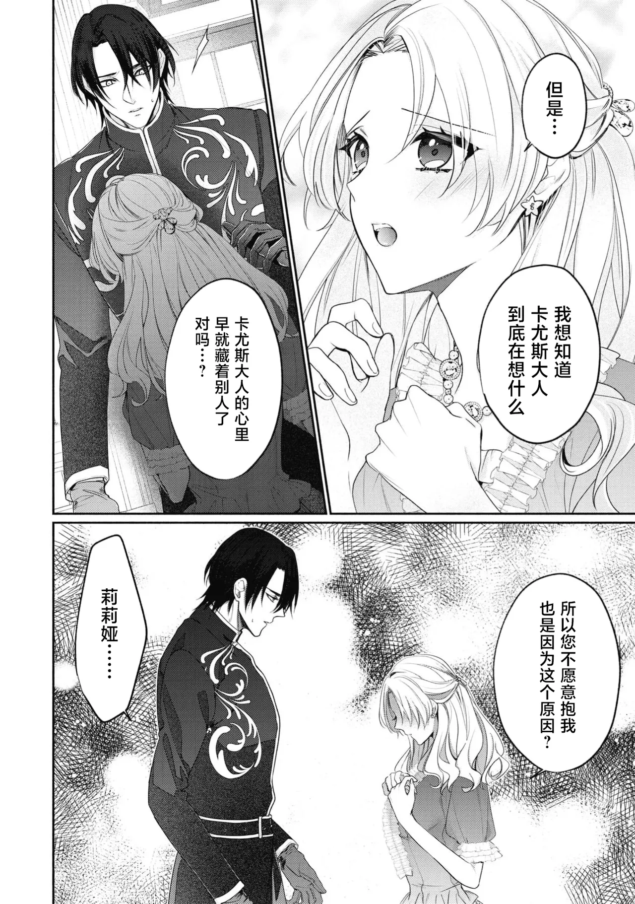 [Mokichi]zetsurin kishi-sama wa kukkyona ×× de nidzuma o amaku daki tsubusu | 绝伦骑士温柔地用雄伟的××拥抱妻子[Chinese] [莉赛特汉化组] Page 21