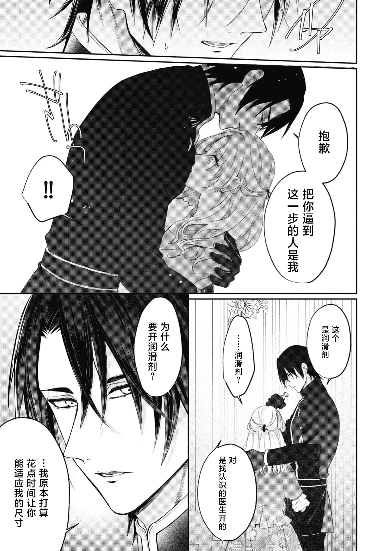 [Mokichi]zetsurin kishi-sama wa kukkyona ×× de nidzuma o amaku daki tsubusu | 绝伦骑士温柔地用雄伟的××拥抱妻子[Chinese] [莉赛特汉化组] Page 22