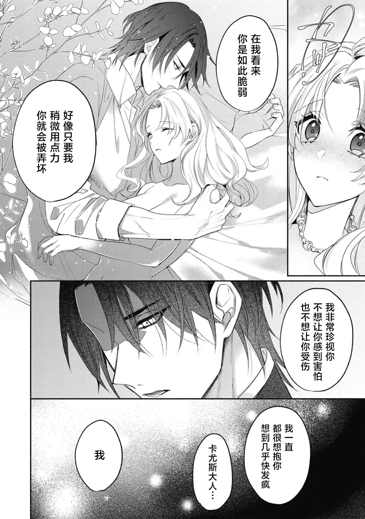 [Mokichi]zetsurin kishi-sama wa kukkyona ×× de nidzuma o amaku daki tsubusu | 绝伦骑士温柔地用雄伟的××拥抱妻子[Chinese] [莉赛特汉化组] Page 23