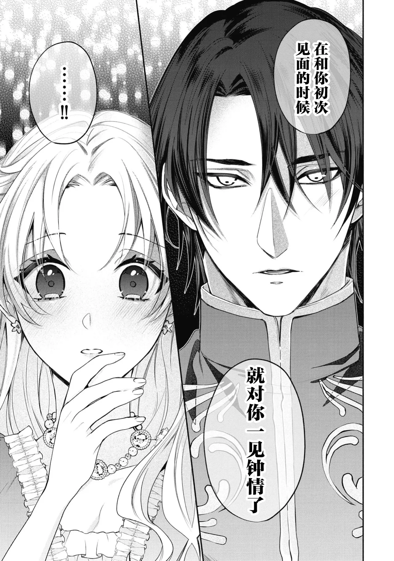 [Mokichi]zetsurin kishi-sama wa kukkyona ×× de nidzuma o amaku daki tsubusu | 绝伦骑士温柔地用雄伟的××拥抱妻子[Chinese] [莉赛特汉化组] Page 24