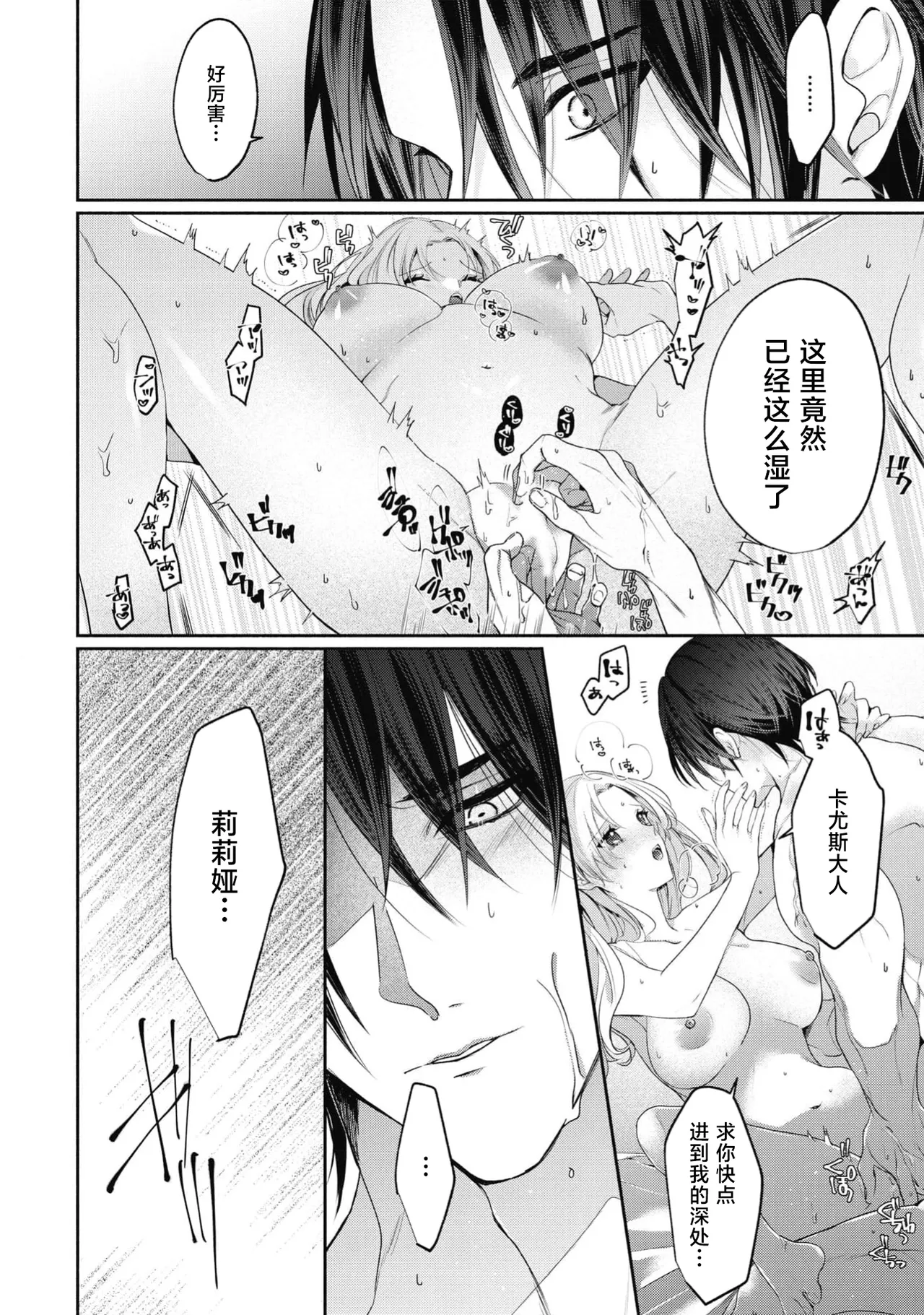 [Mokichi]zetsurin kishi-sama wa kukkyona ×× de nidzuma o amaku daki tsubusu | 绝伦骑士温柔地用雄伟的××拥抱妻子[Chinese] [莉赛特汉化组] Page 29
