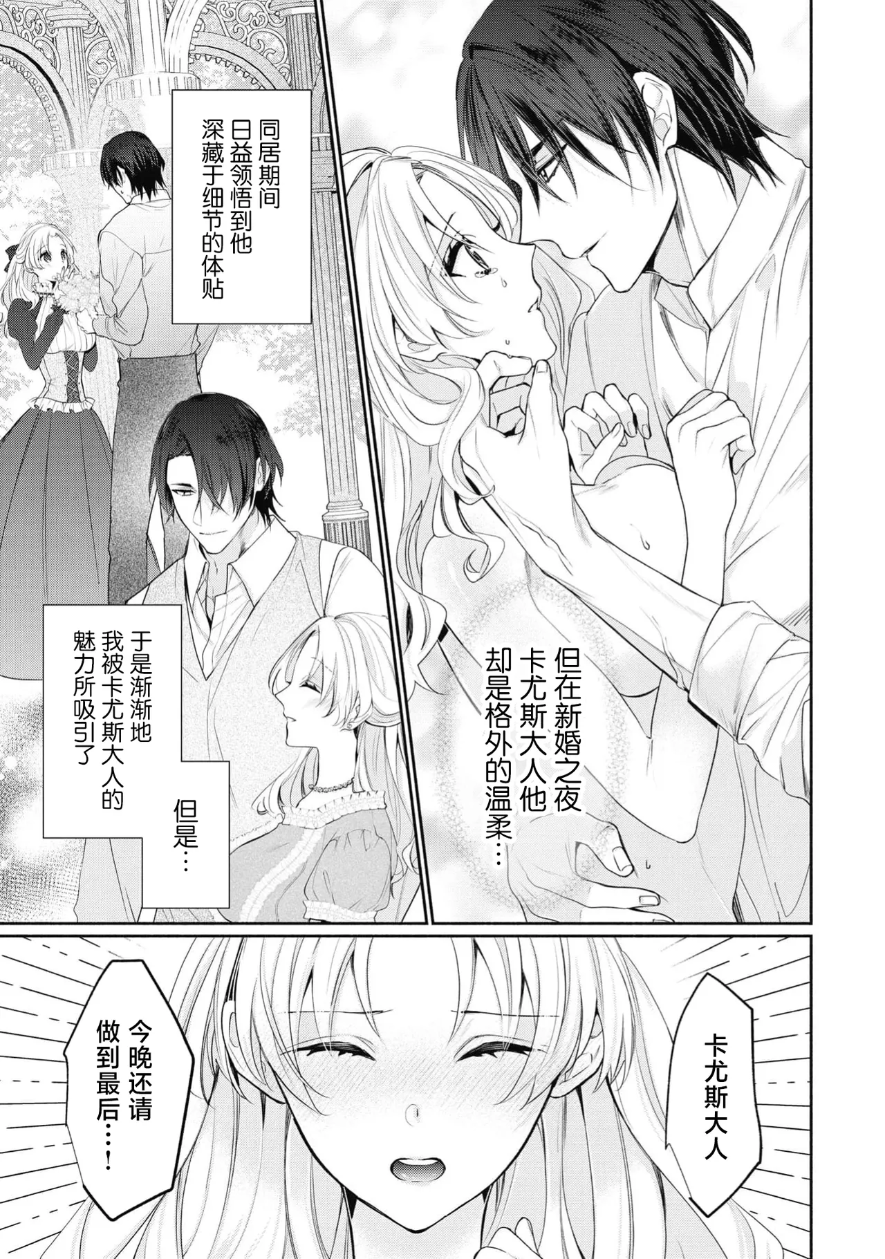 [Mokichi]zetsurin kishi-sama wa kukkyona ×× de nidzuma o amaku daki tsubusu | 绝伦骑士温柔地用雄伟的××拥抱妻子[Chinese] [莉赛特汉化组] Page 8