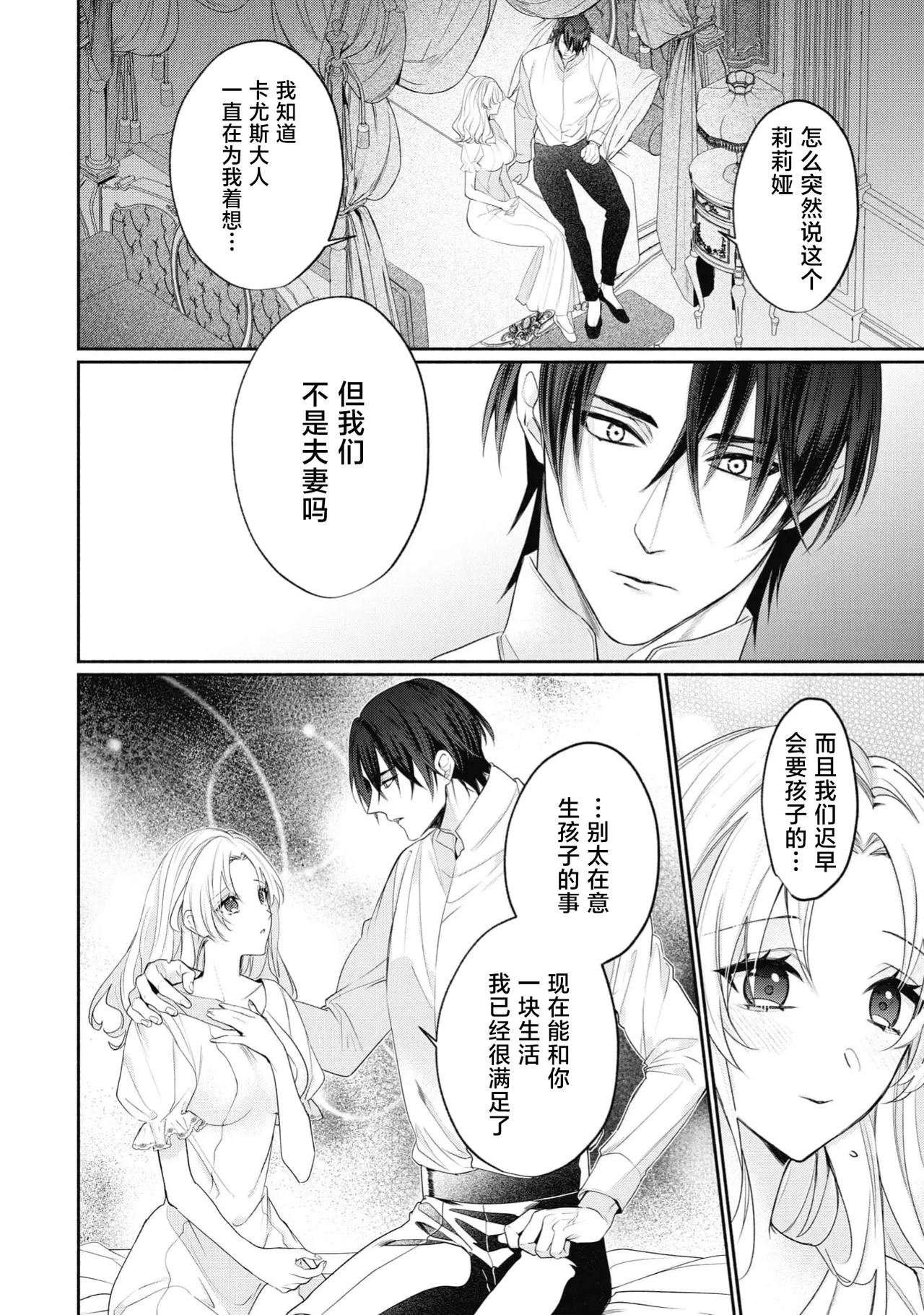 [Mokichi]zetsurin kishi-sama wa kukkyona ×× de nidzuma o amaku daki tsubusu | 绝伦骑士温柔地用雄伟的××拥抱妻子[Chinese] [莉赛特汉化组] Page 9