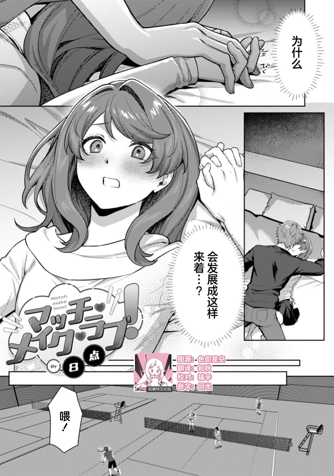 [Hachiten]matchi meiku rabu! | 绝佳做爱搭档！(Komikku rotisu Vol. 4 [R-ban]) [Chinese] [莉赛特汉化组] Page 1
