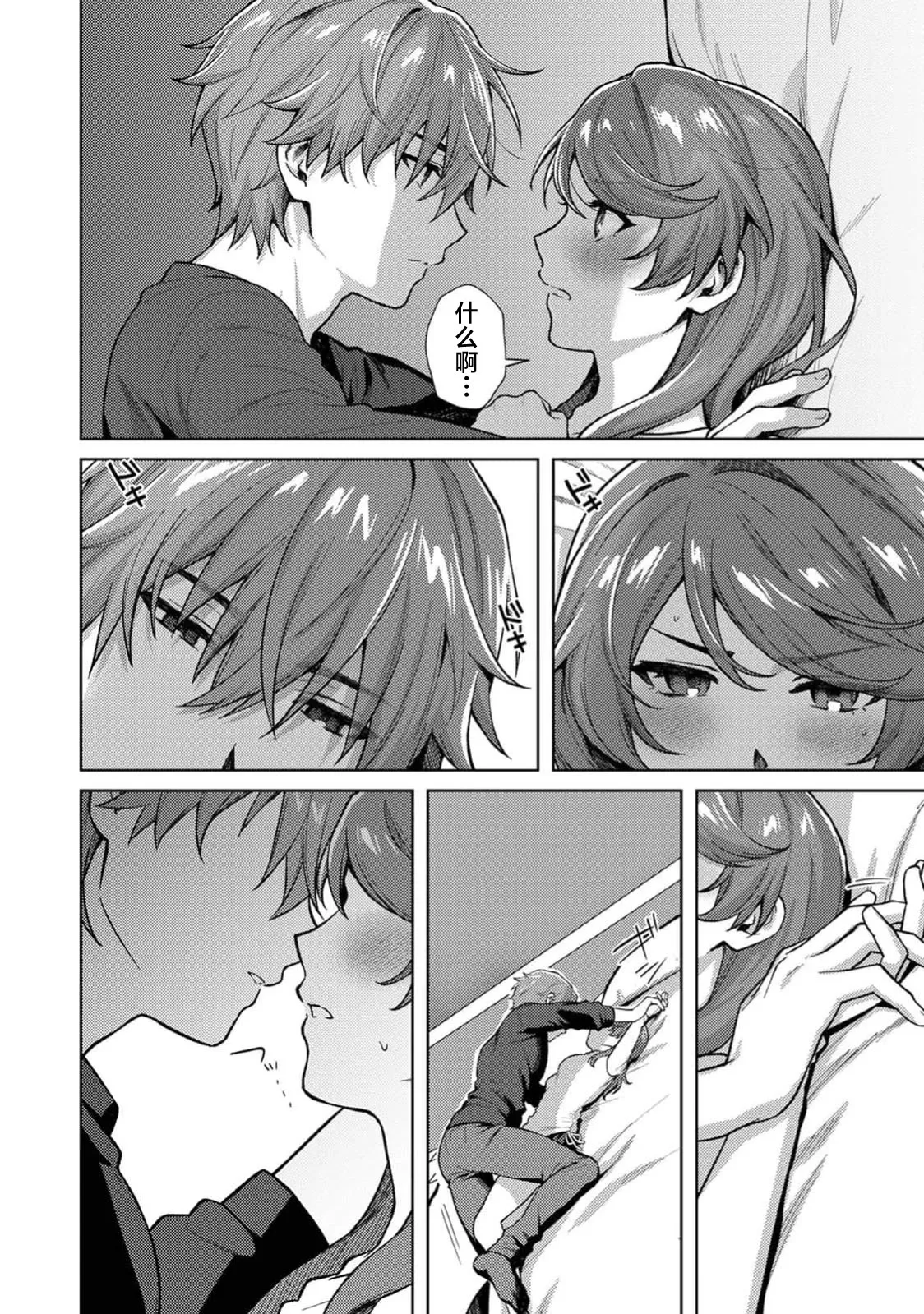 [Hachiten]matchi meiku rabu! | 绝佳做爱搭档！(Komikku rotisu Vol. 4 [R-ban]) [Chinese] [莉赛特汉化组] Page 10