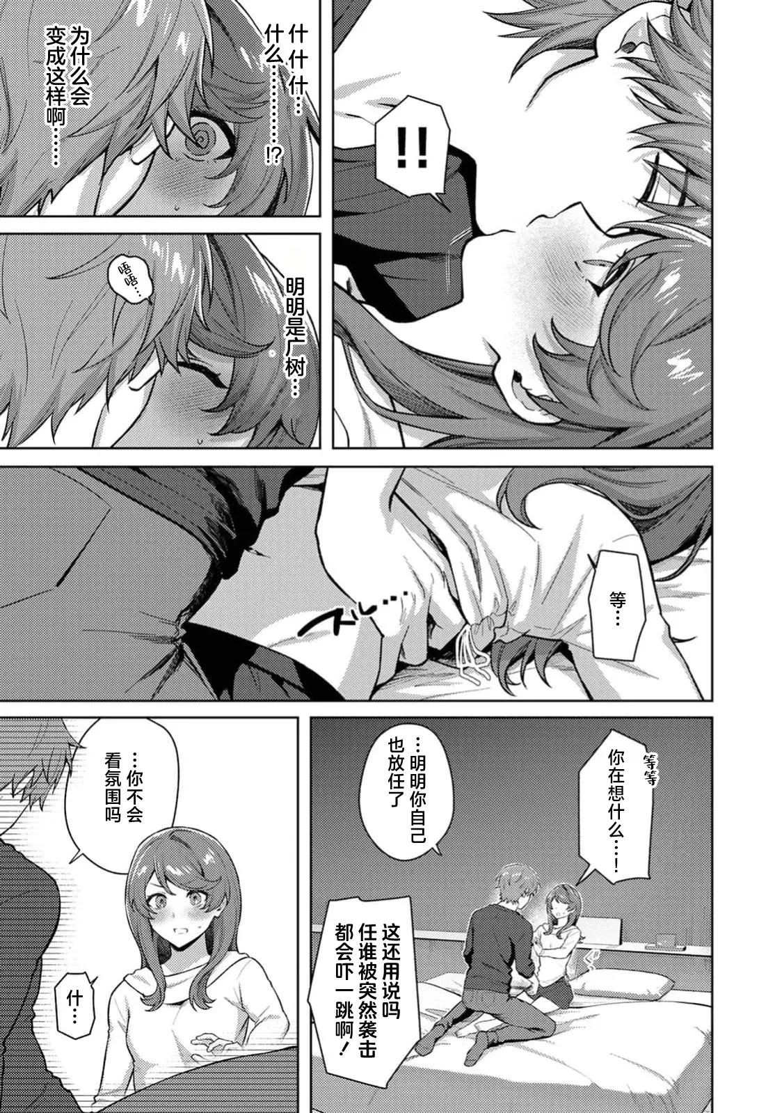[Hachiten]matchi meiku rabu! | 绝佳做爱搭档！(Komikku rotisu Vol. 4 [R-ban]) [Chinese] [莉赛特汉化组] Page 11