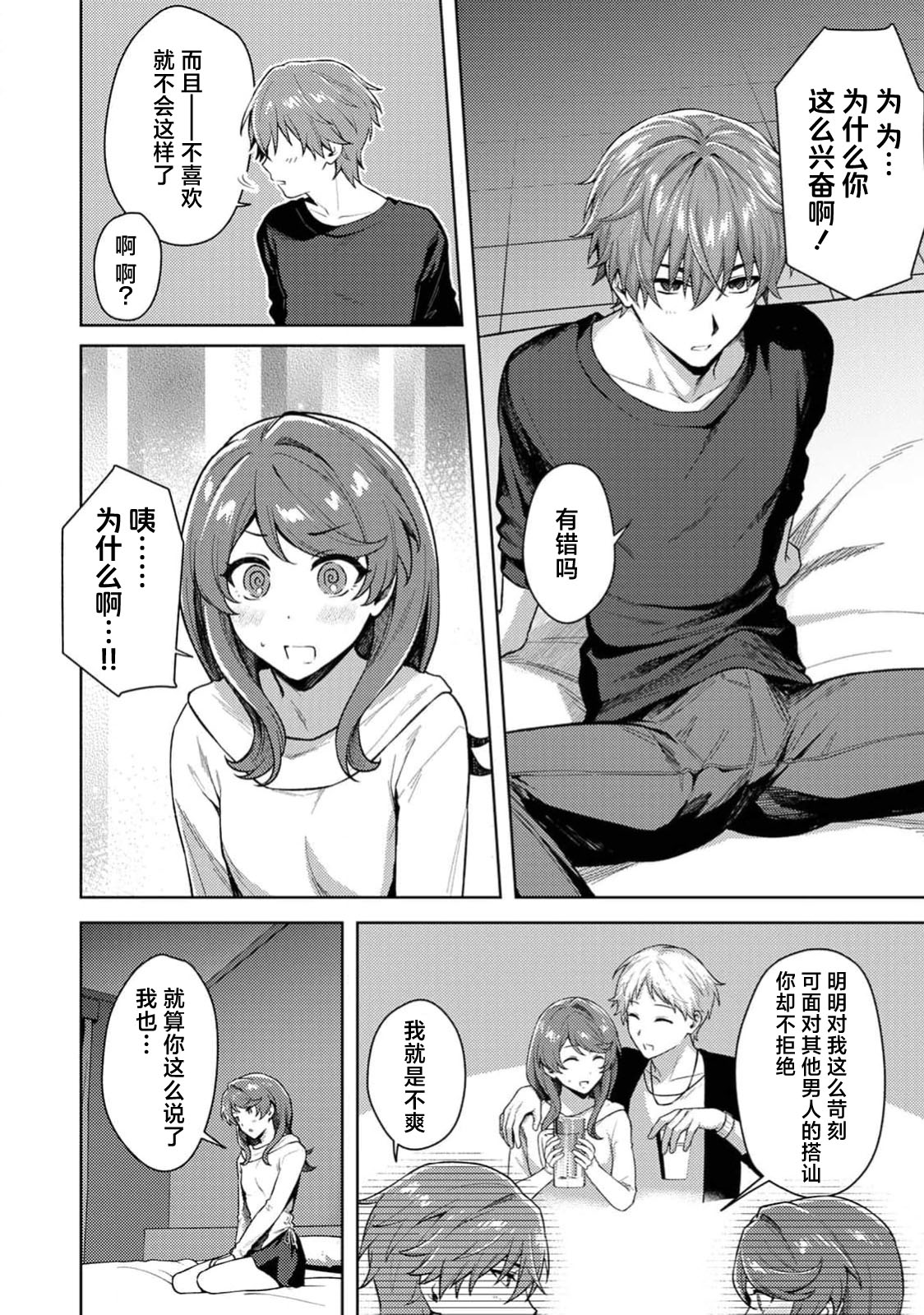 [Hachiten]matchi meiku rabu! | 绝佳做爱搭档！(Komikku rotisu Vol. 4 [R-ban]) [Chinese] [莉赛特汉化组] Page 12